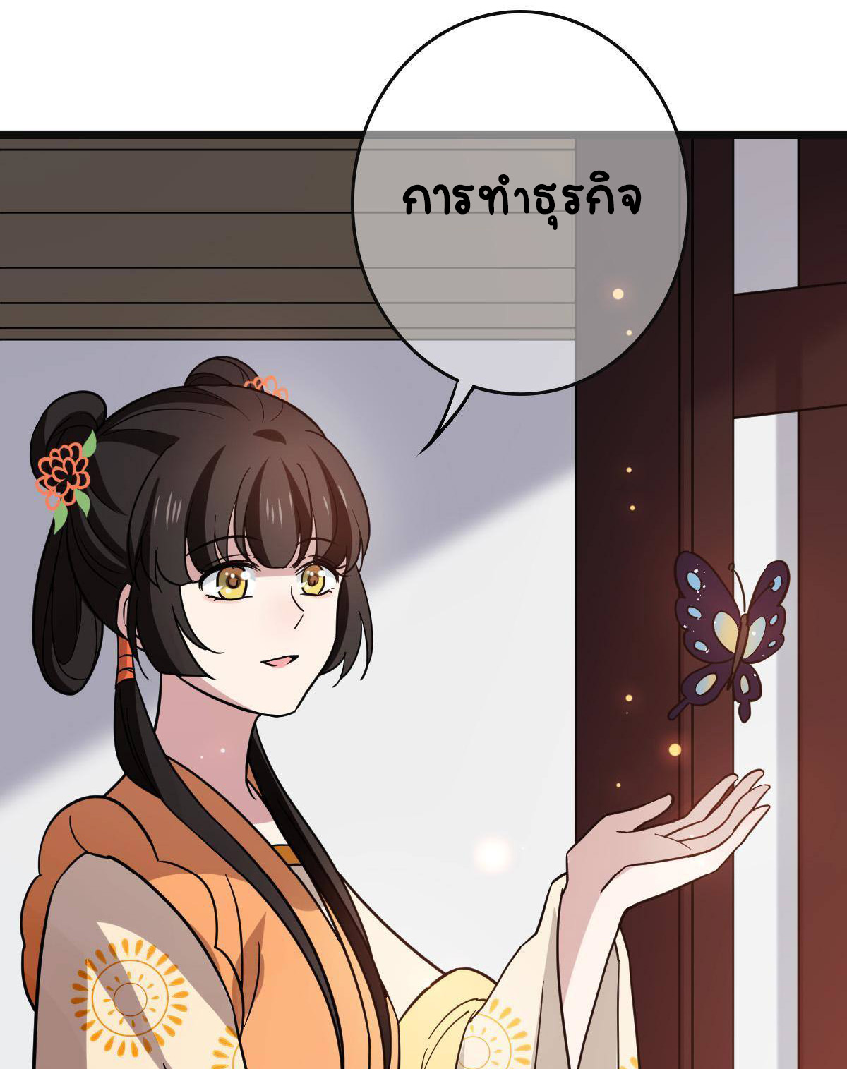 ปิ๊งรักทรราชจอมลวง ตอนที่ 80 หน้า 28