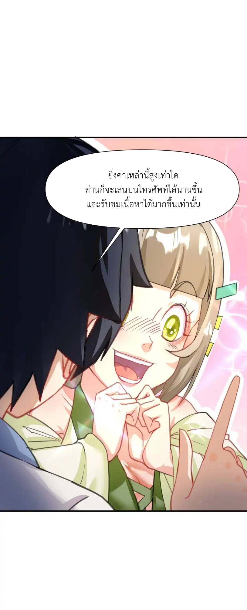 Travel through the world of cultivation, but you can connect to the Internet (ซีซั่น1) ตอนที่ 11 หน้า 27