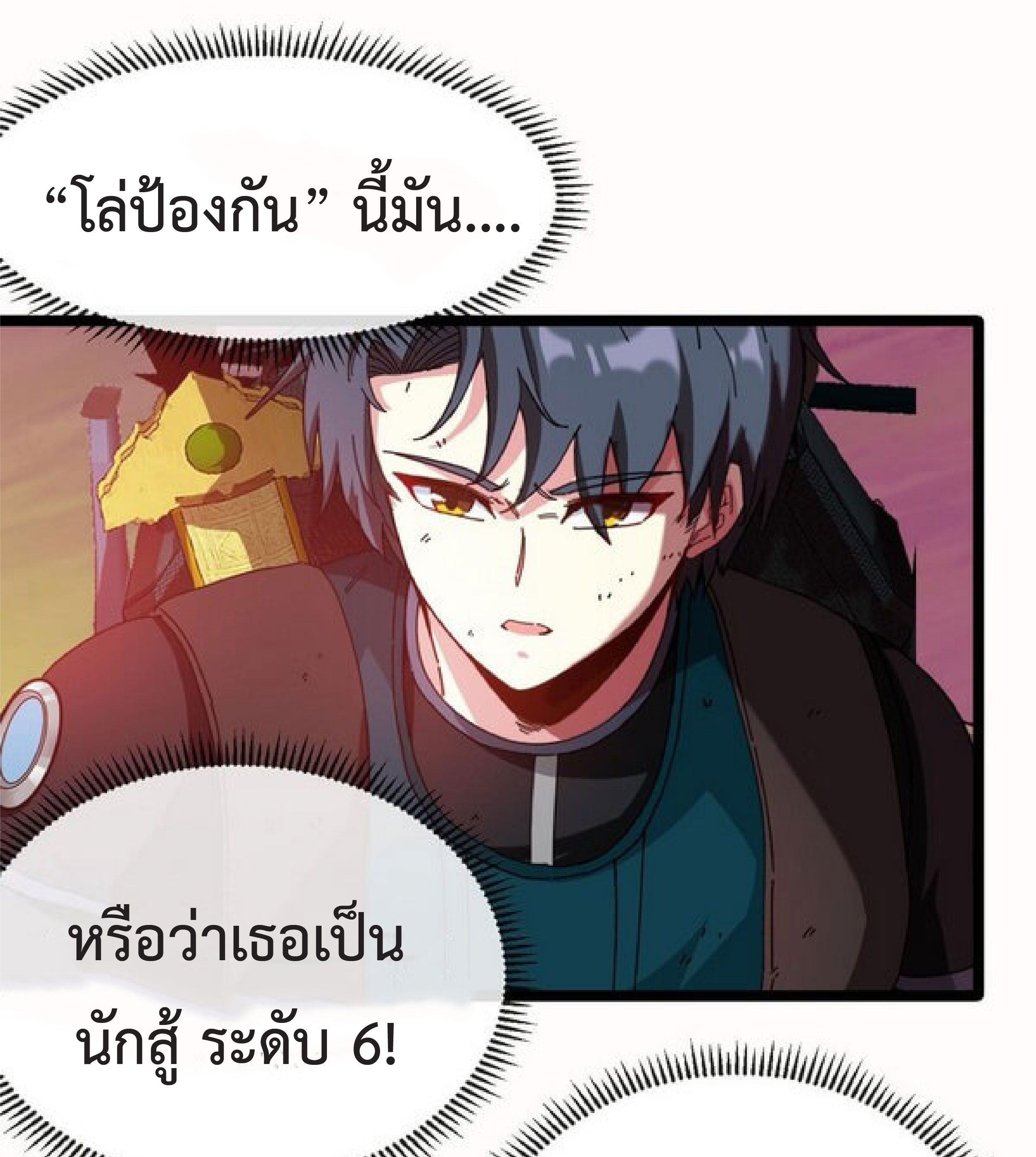 Super god system  ระบบสุดเทพ ตอนที่ 46 หน้า 14