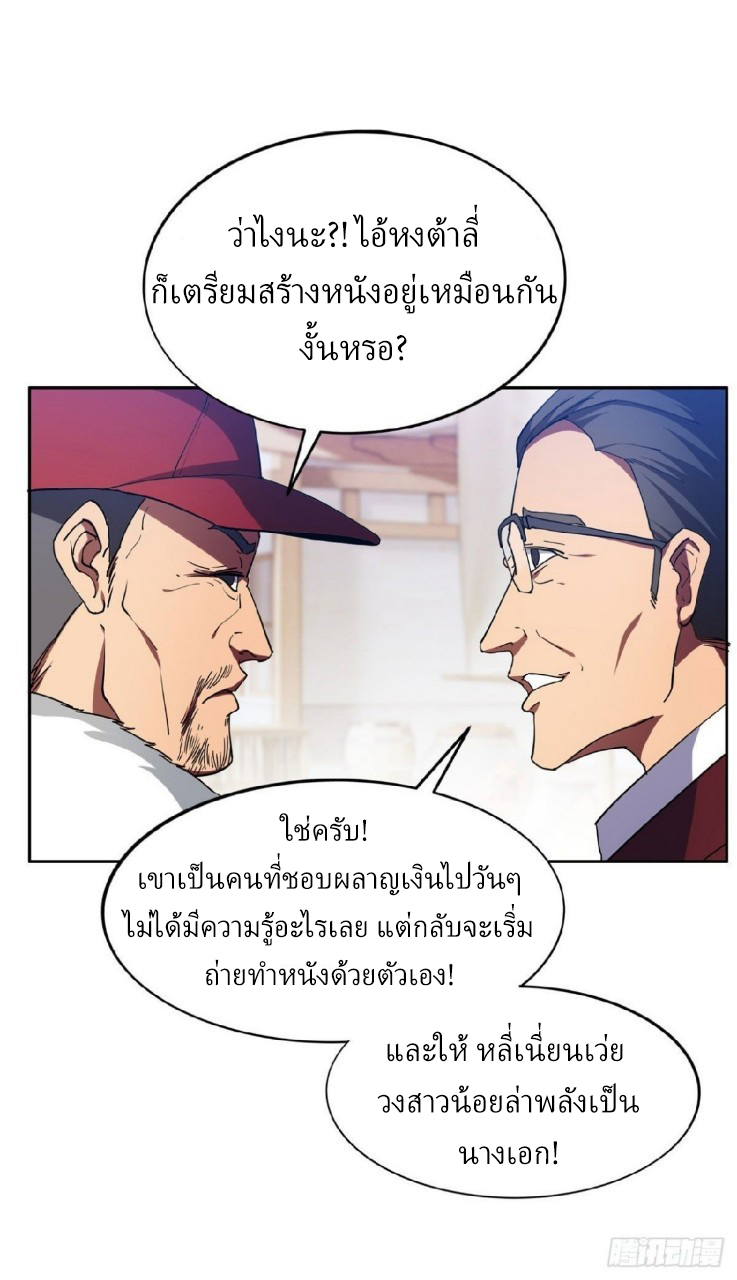 การเกิดใหม่ของพระเจ้ากับระบบผลาญเงินสุดกาว ตอนที่ 17 หน้า 10