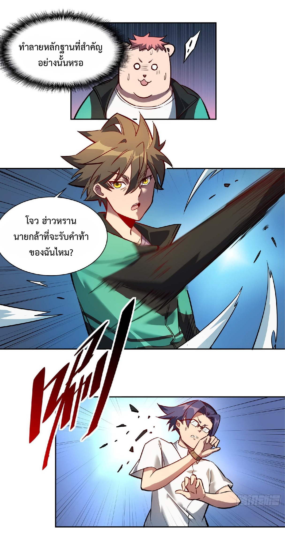 The People On Earth Are Too Ferocious ตอนที่ 26 หน้า 19