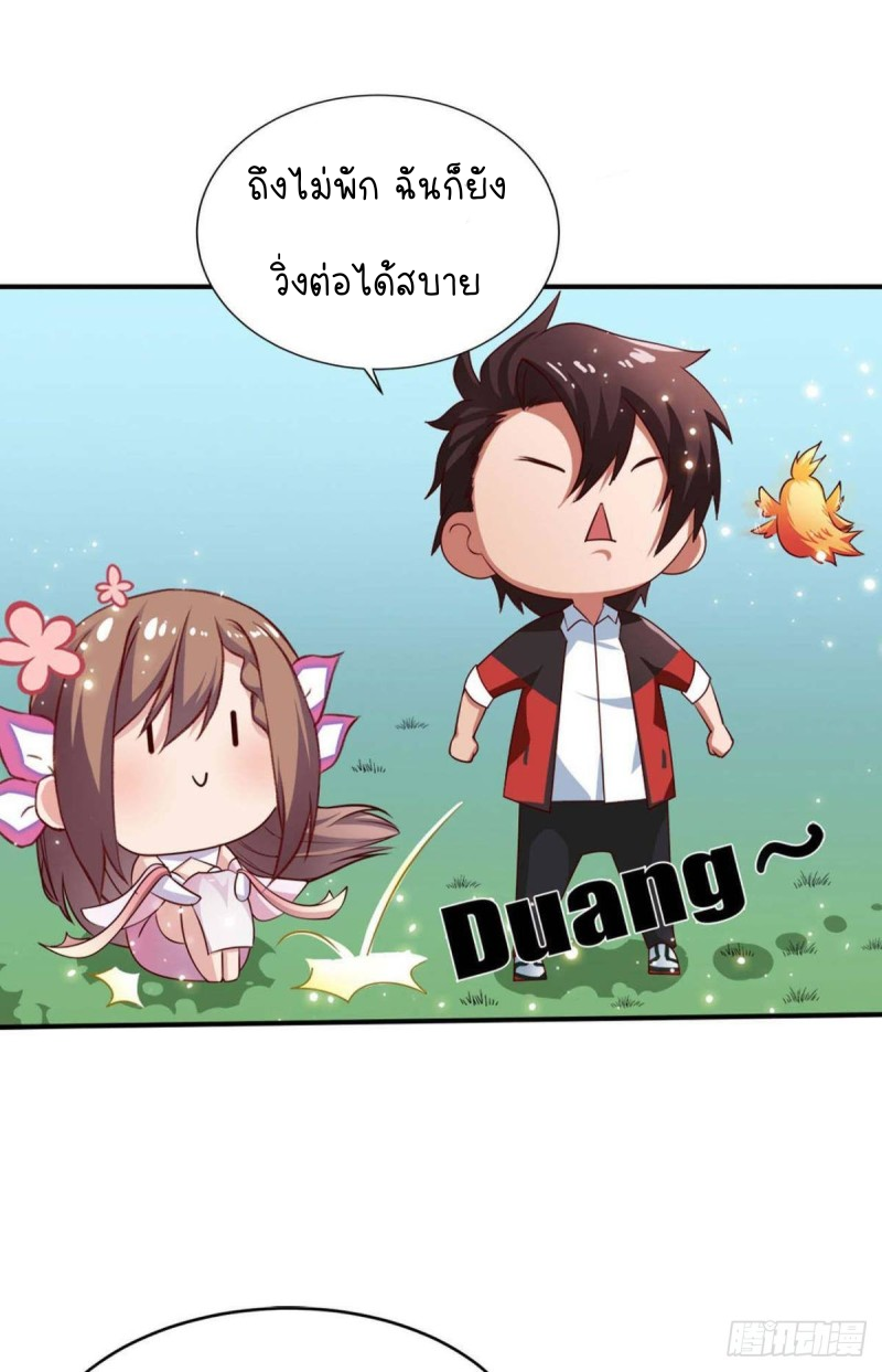 สวรรค์แห่งนี้เป็นของข้า ตอนที่ 3 หน้า 25