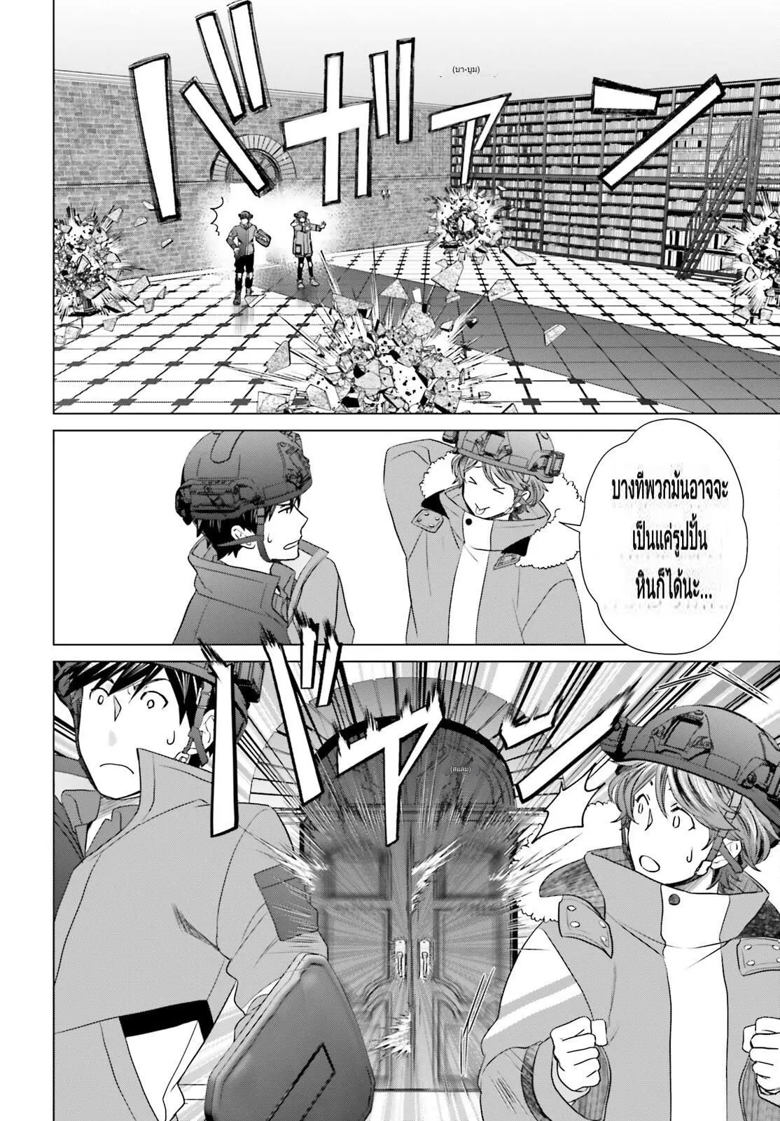 ทาสบริษัทที่กลายเป็นอันดับ1ของโลก ตอนที่ 31 หน้า 18