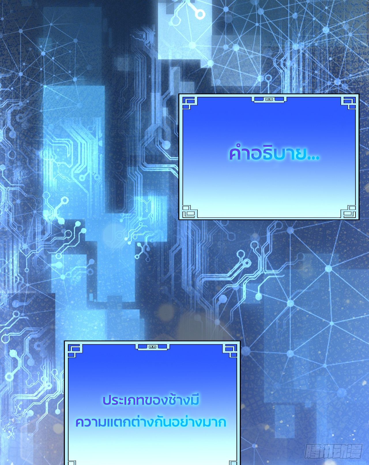 กำเนิดร่างเทวะบรรพกาล ตอนที่ 4 หน้า 3