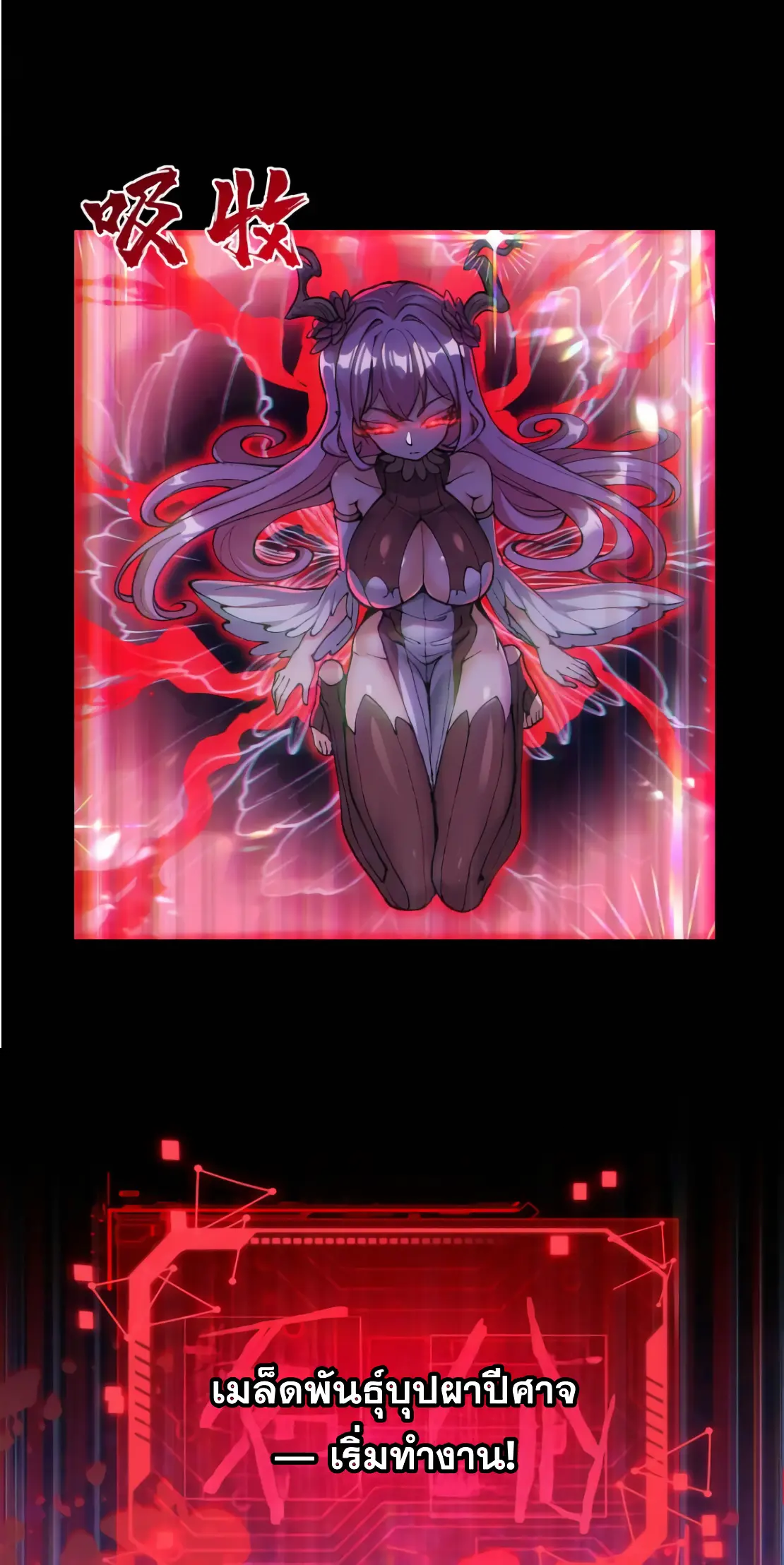 การบําเพ็ญเพียรเริ่มต้นจากการ ปลูกจักรพรรดินีปีศาจ ตอนที่ 2 หน้า 4