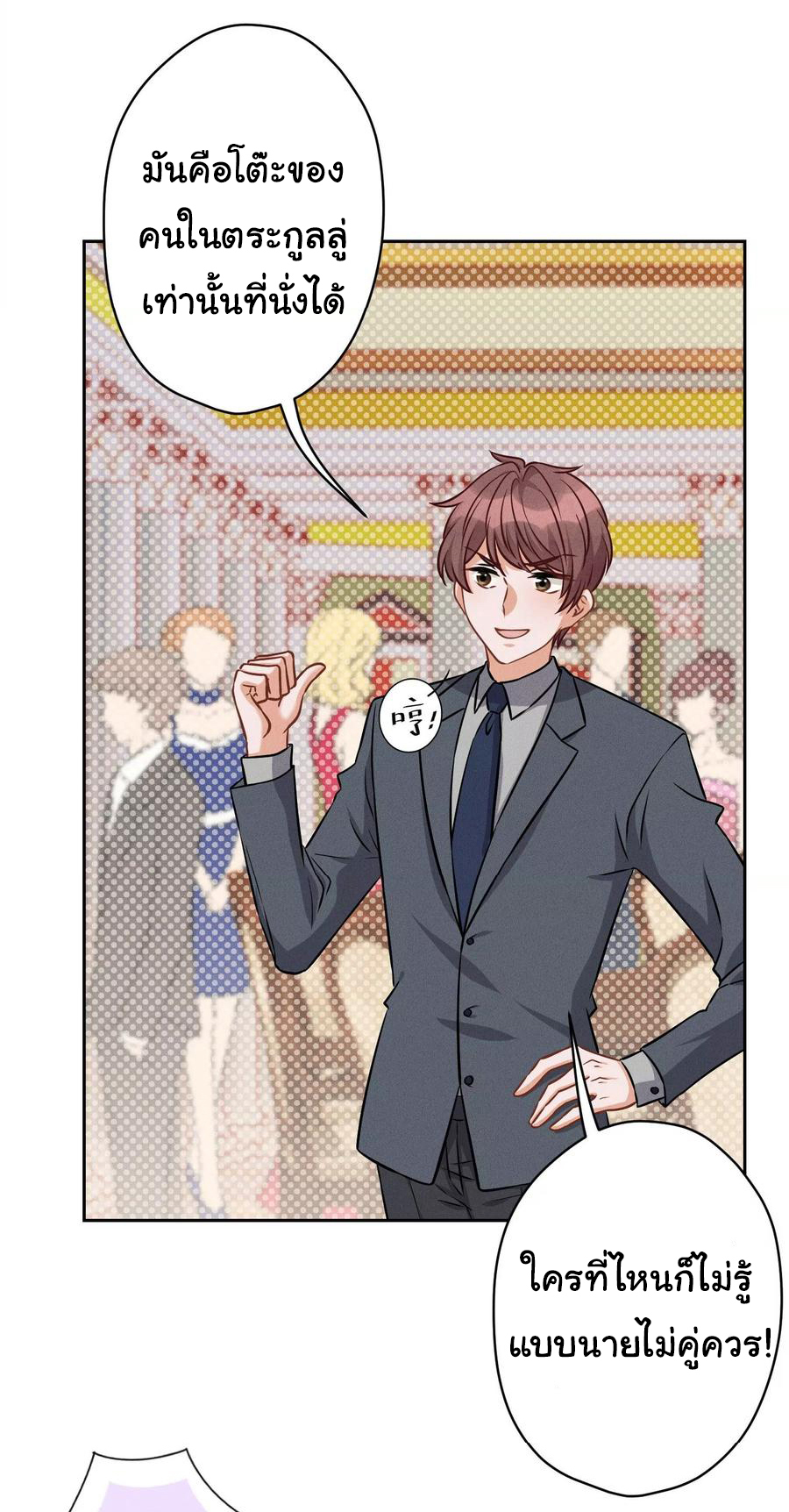 Lu Feng is the best son-in-law สุดยอดลูกเขย "ลู่เฟิง" ตอนที่ 155 หน้า 17