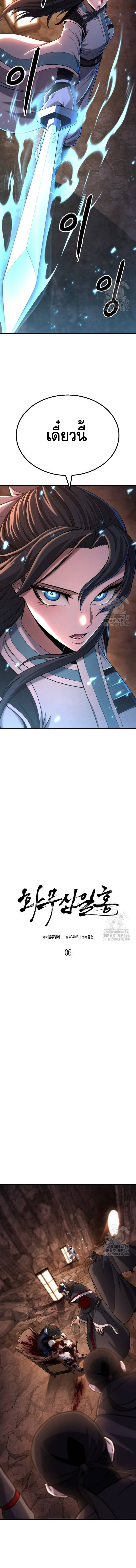 ศึกแย่งชิงคัมภีร์ลับ ตอนที่ 6 หน้า 4