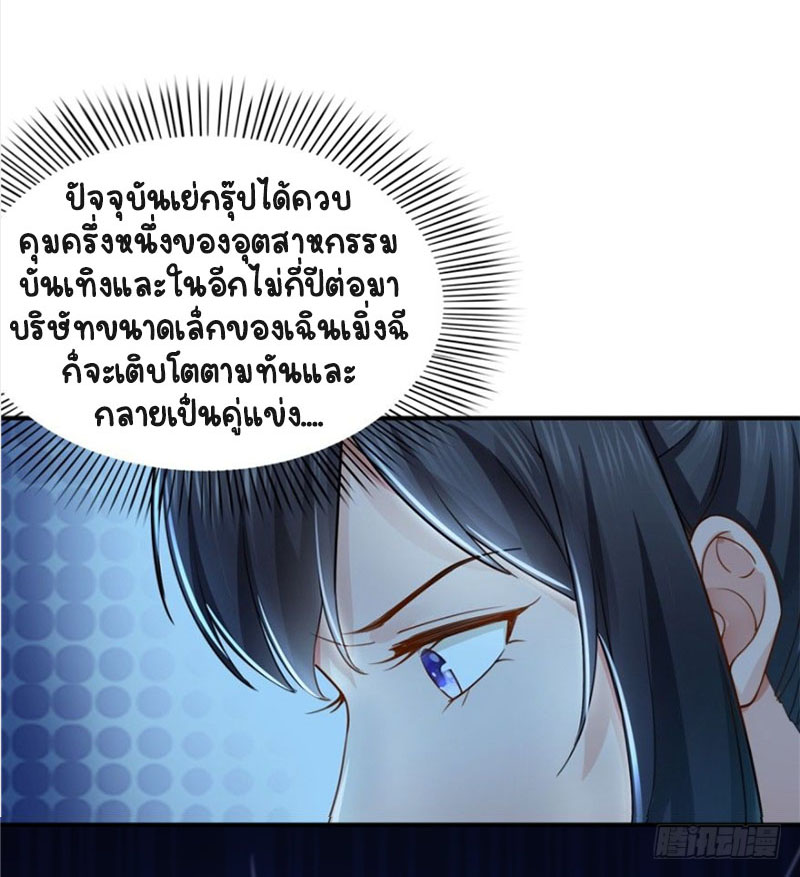 (ชนจีน)Perfect Secret Love The Bad New Wife Is a Little Sweet ตอนที่ 26 หน้า 32