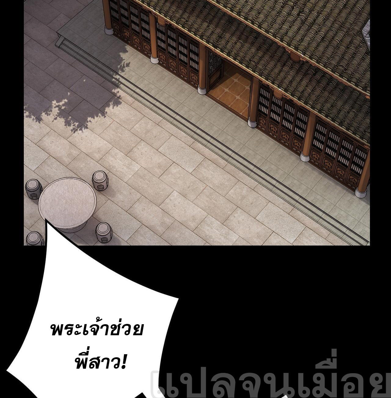 ข้าคือจอมวายร้ายผู้ยิ่งใหญ่ (ชนจีนก่อนใคร) ตอนที่ 116 หน้า 8