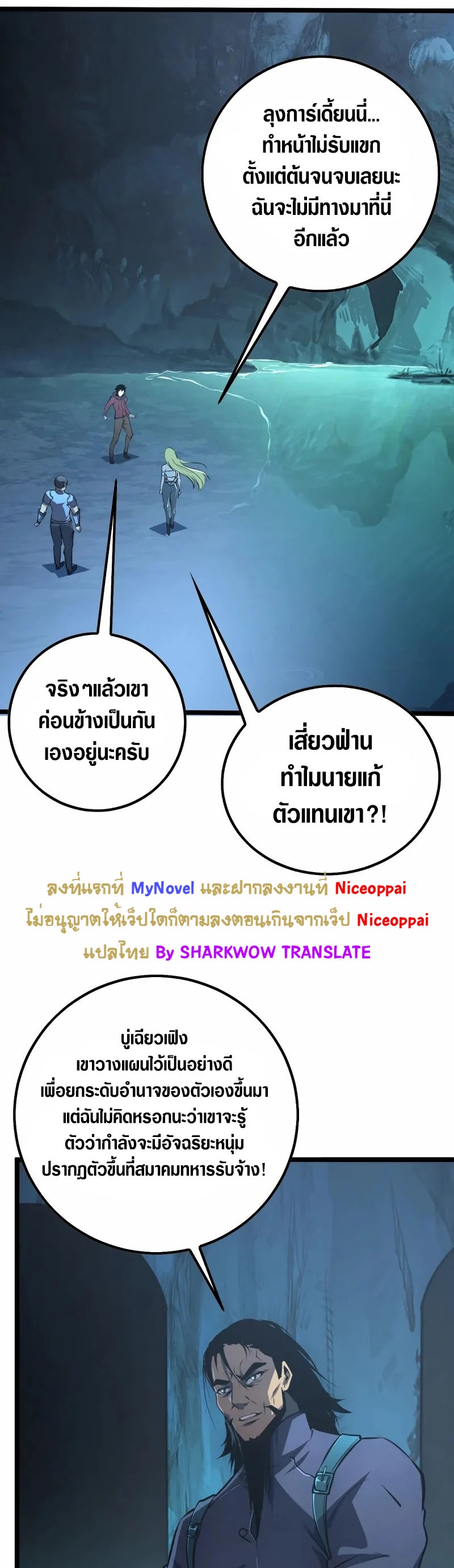 Rise From The Rubble |  เศษซากวันสิ้นโลก ตอนที่ 140 หน้า 20