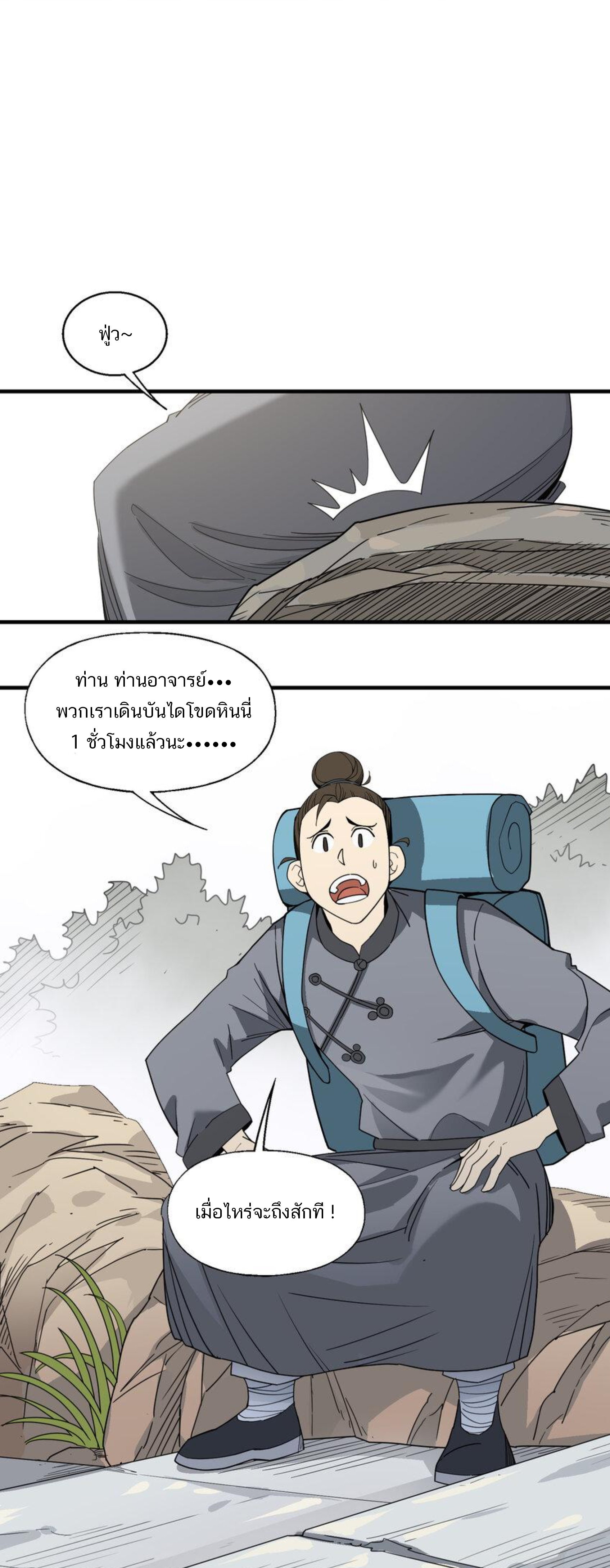 เมื่อข้าลงจากเขาแล้ว ข้าจะไร้ผู้ต่อกร !? (ฝึกเสร็จ Lv.Max) ตอนที่ 39 หน้า 35