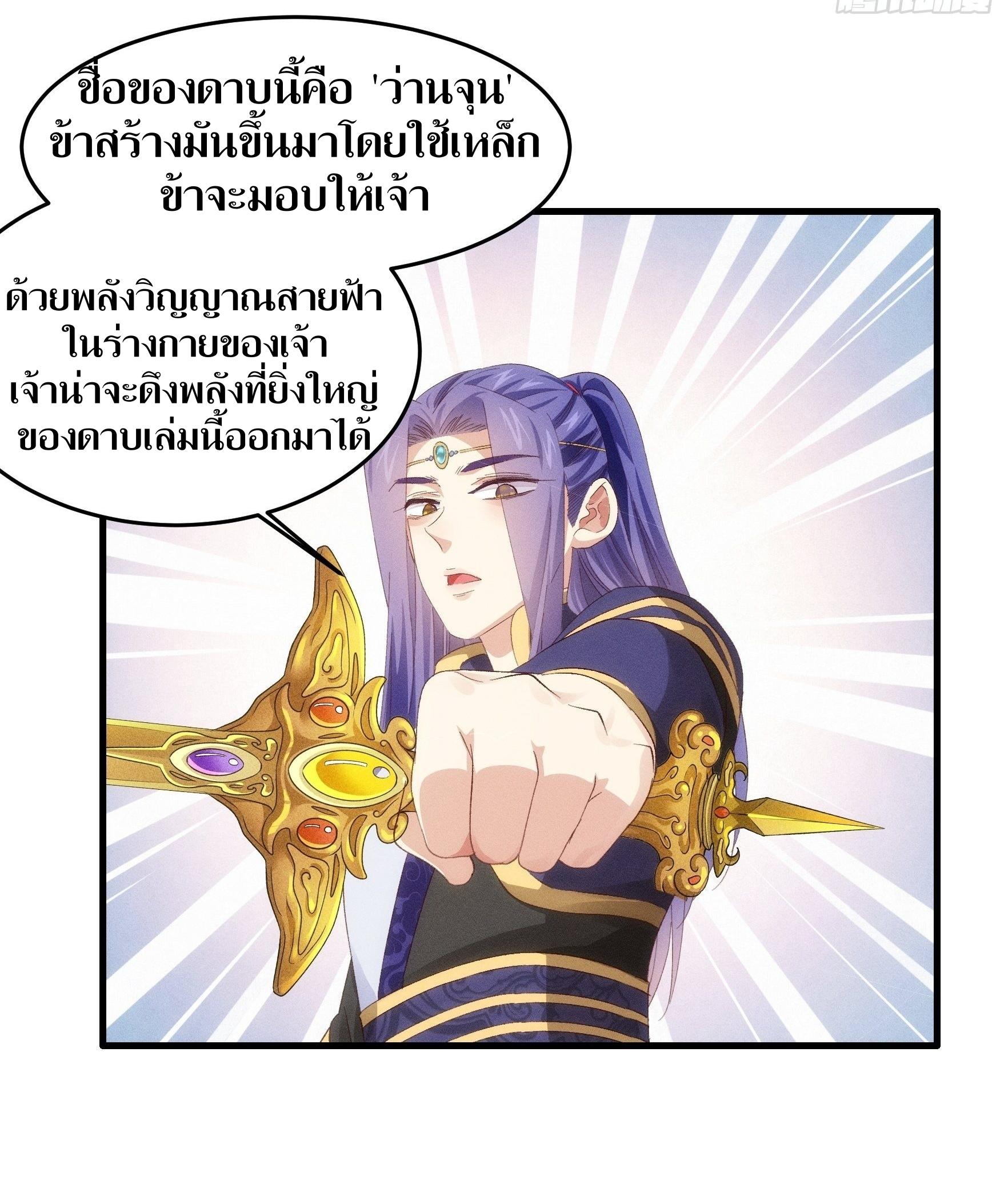 ข้าแค่ไม่เล่นไพ่ตามเกม ตอนที่ 58 หน้า 28