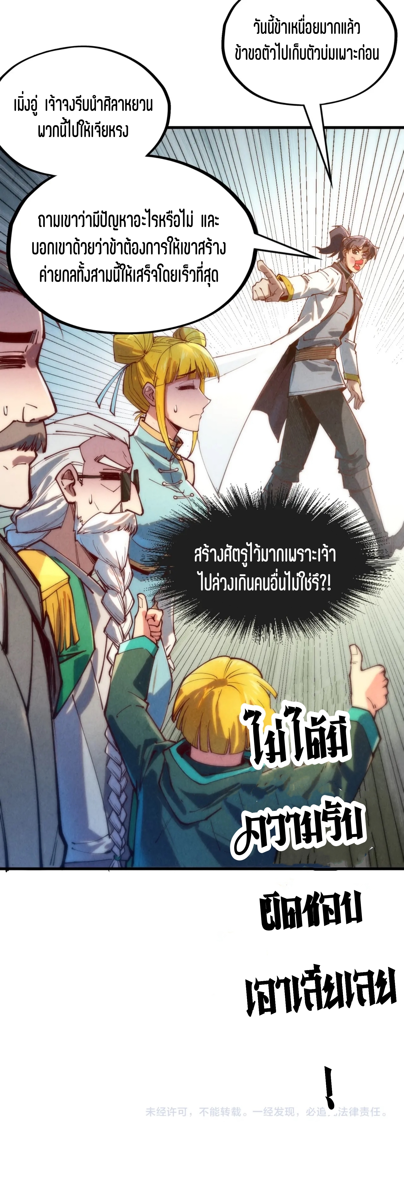 มหาเทพนิรันดร์กาล ตอนที่ 48 หน้า 32