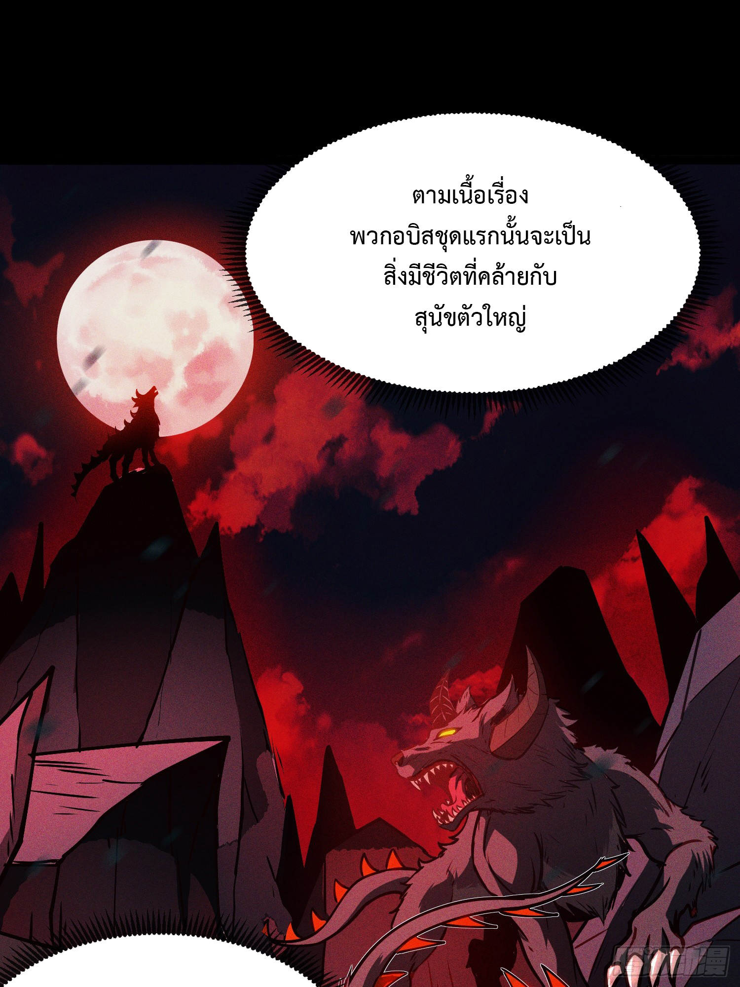 Seed of the Abyss - เมล็ดพันธุ์แห่งนรก ตอนที่ 2 หน้า 25