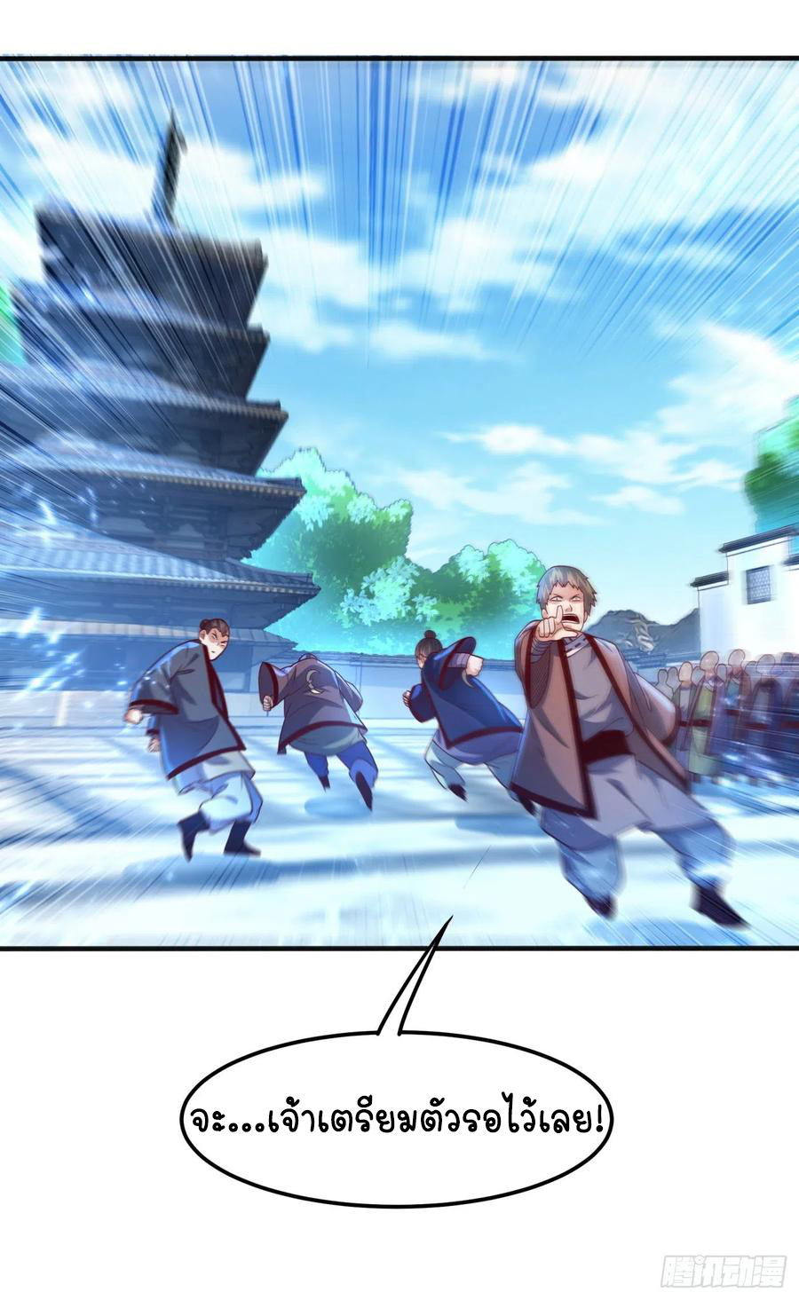 Wu ni ตอนที่ 76 หน้า 5