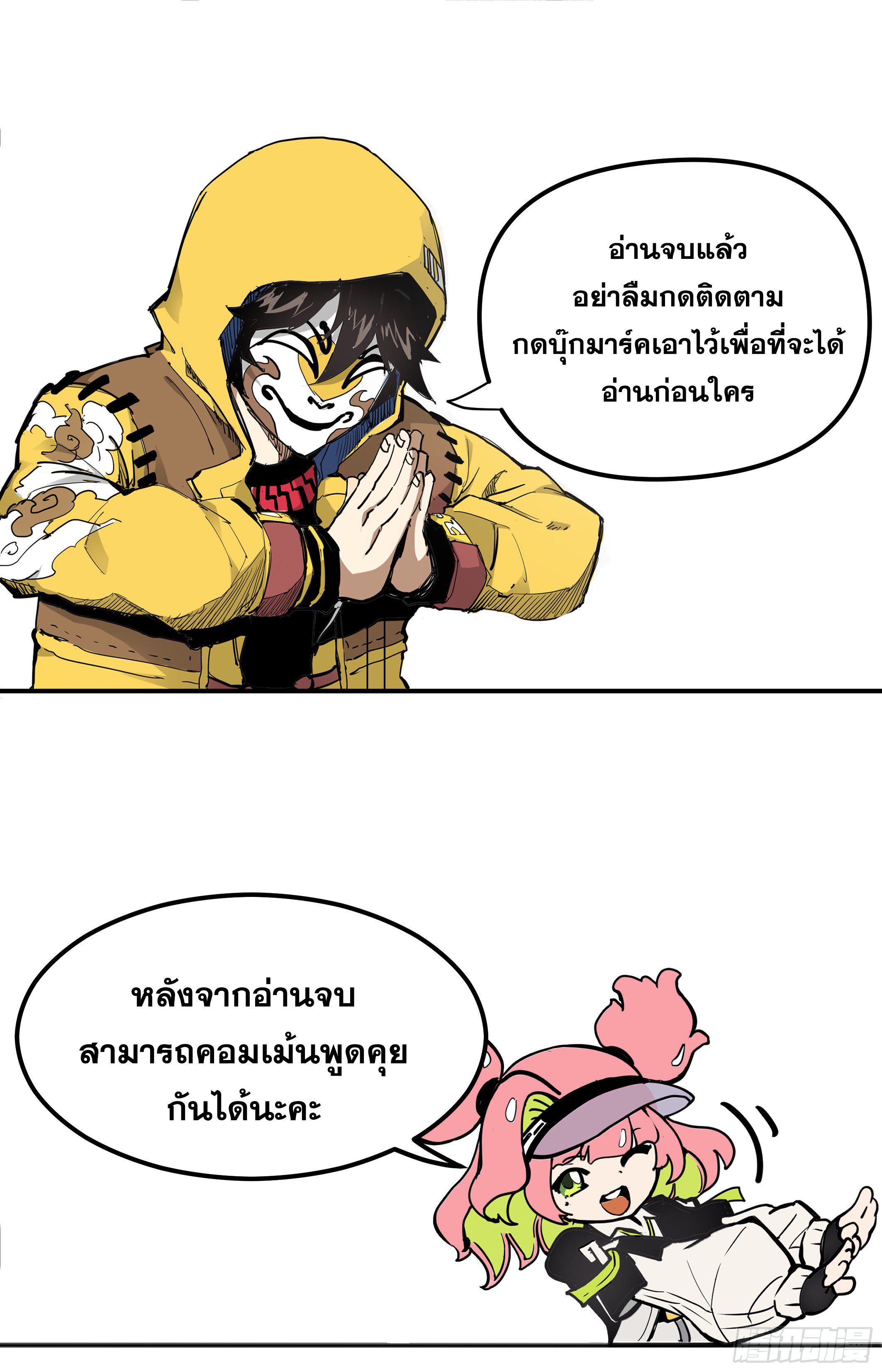 สงครามฝ่าสวรรค์ทลายพิภพ ตอนที่ 2 หน้า 24