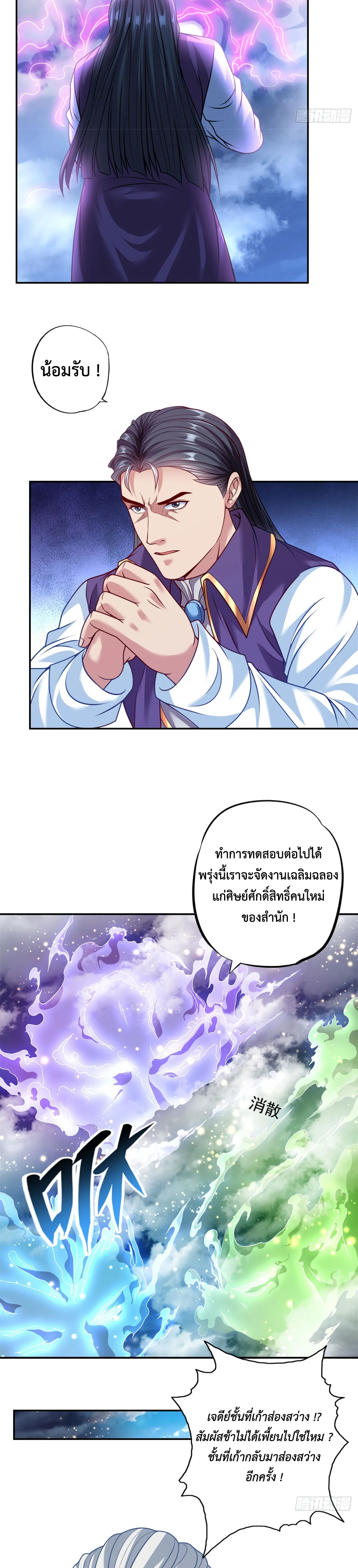 (ทันจีน) Unlimited God System (ระบบศักดิ์สิทธิ์ไร้ขีดจำกัด) ตอนที่ 8 หน้า 6