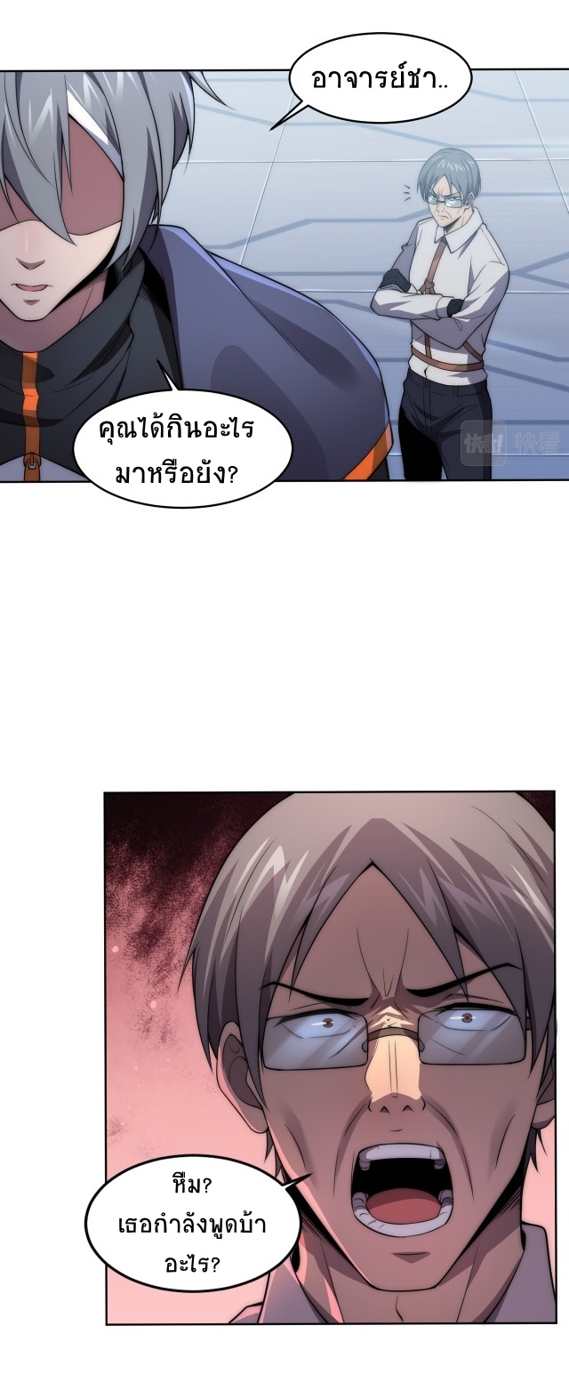 ยุคสมัยแห่งยีน ตอนที่ 7 หน้า 21