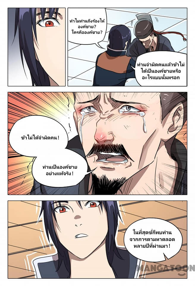 เจ้าแห่งอาณาจักรในตำนาน  Master of Legendary Realms ตอนที่ 89 หน้า 12