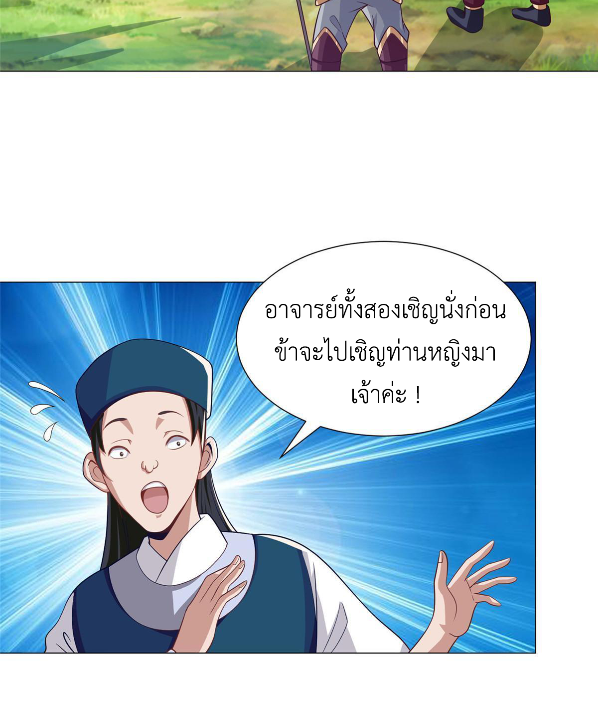 (ชนจีน) Dragon Master (จูหมิง นักรบเซียนมังกร) ตอนที่ 170 หน้า 43