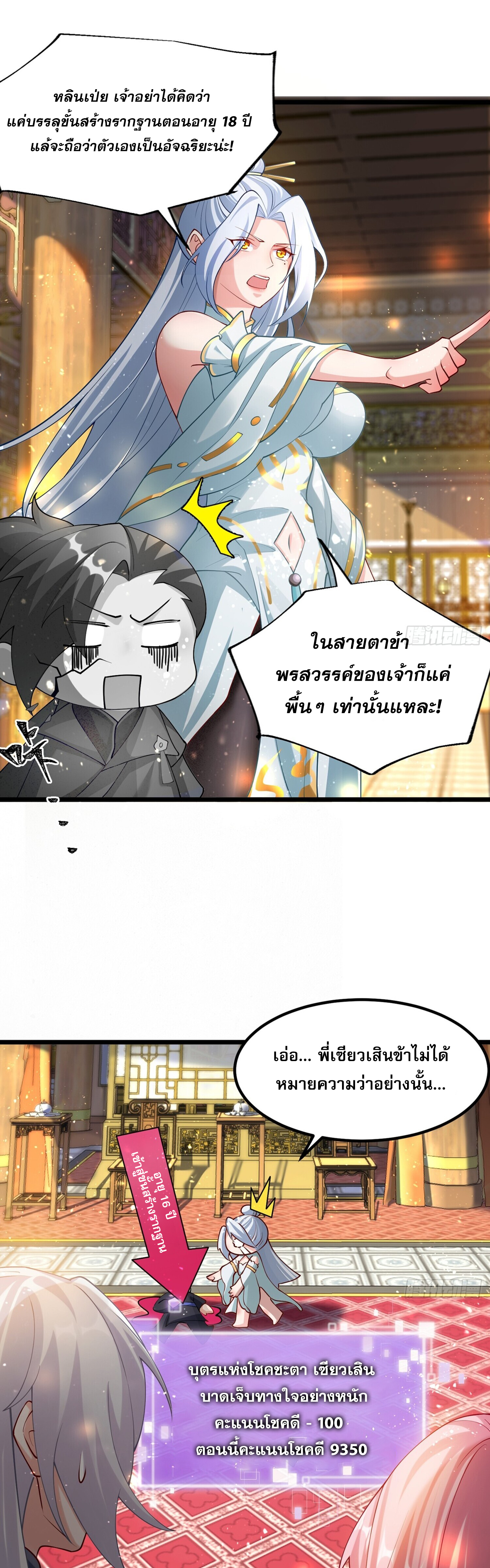 ชายผู้แสนดีอย่างข้า ดันถูกระบบบังคับให้กลายเป็นจอมวายร้าย ตอนที่ 1 หน้า 33