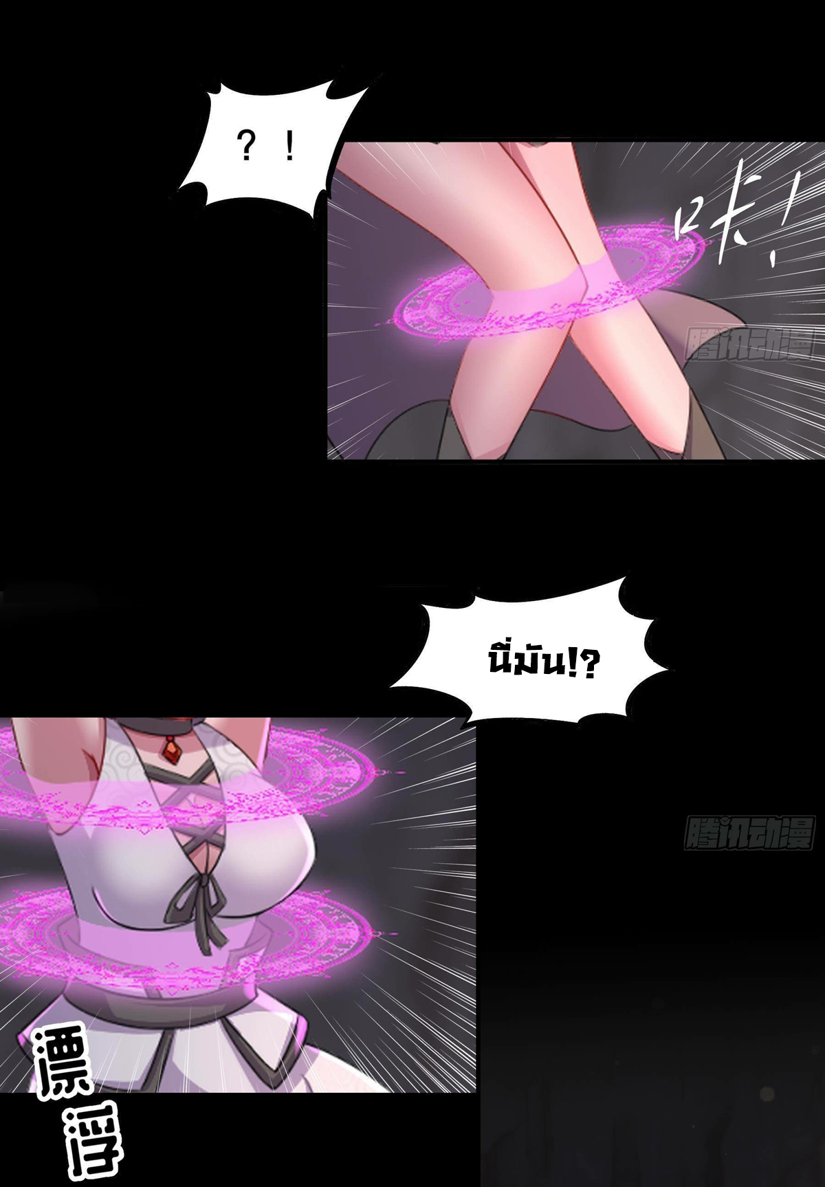 ปกป้องสำนักหญิงล้วนด้วยระบบเช็คอินสุดเทพ (ชนจีน) ตอนที่ 16 หน้า 24