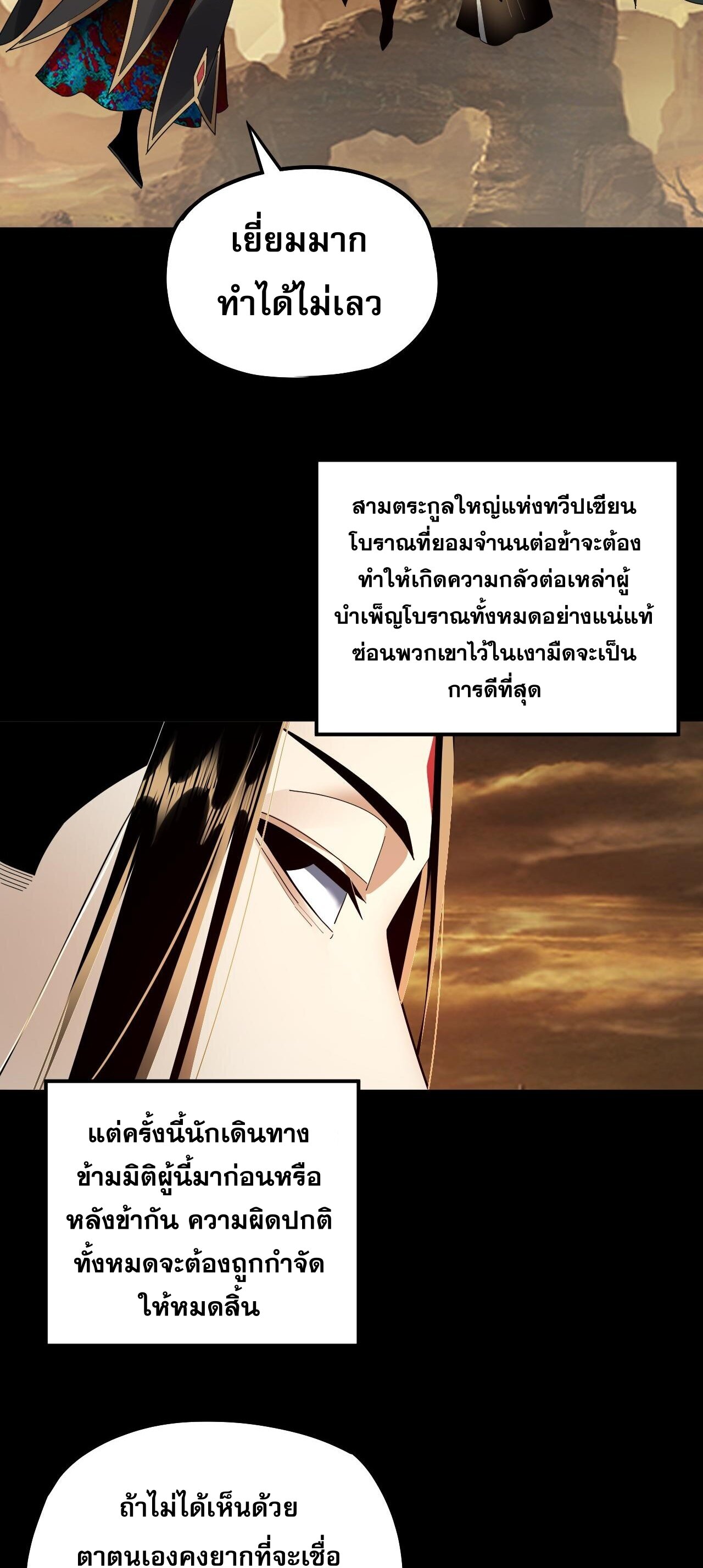 ข้าคือจอมวายร้ายผู้ยิ่งใหญ่ (ชนจีนก่อนใคร) ตอนที่ 89 หน้า 3