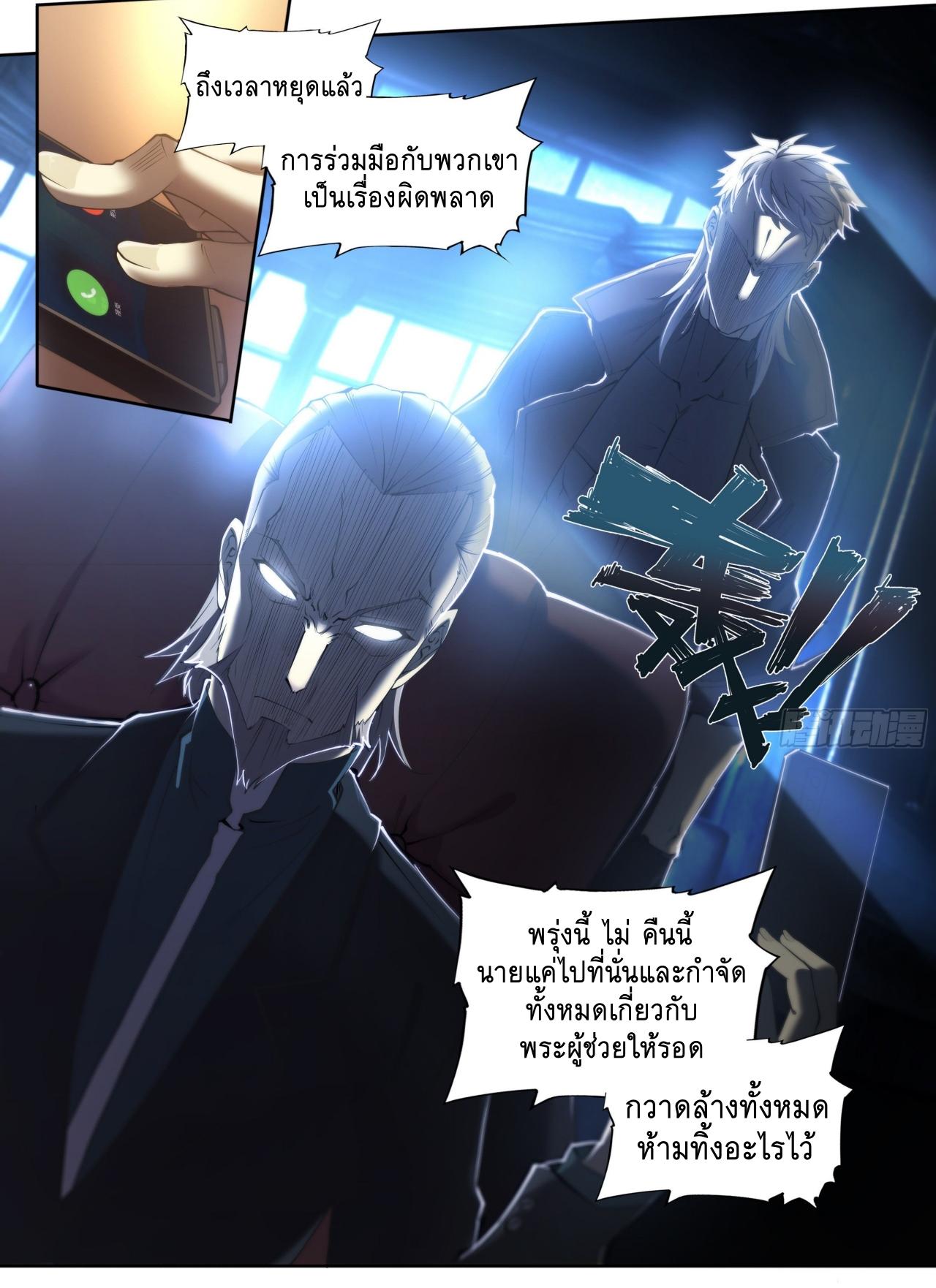 Apocalypse Forecast ตอนที่ 68 หน้า 15