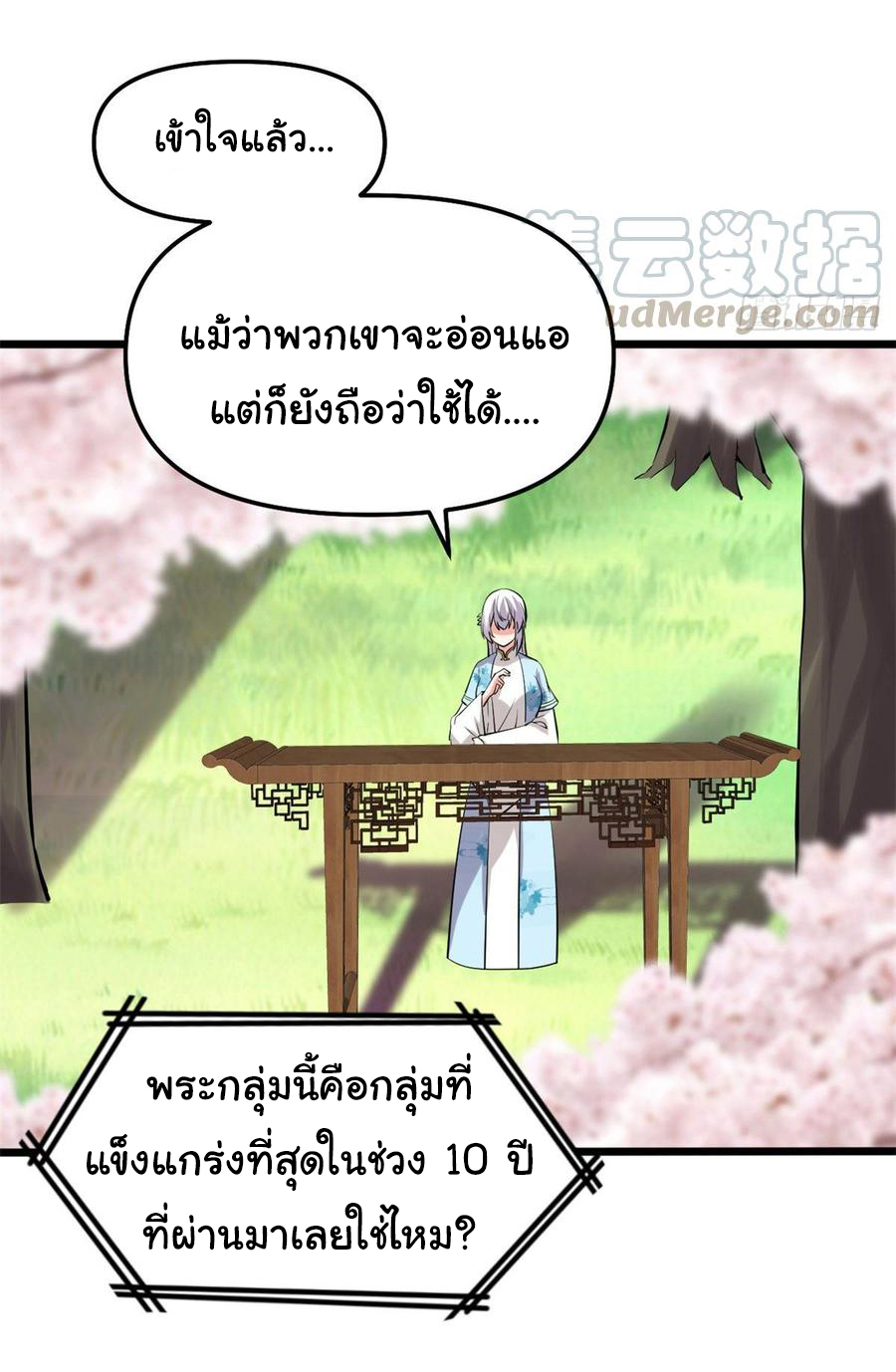 I might be a fake fairy ตอนที่ 79 หน้า 13