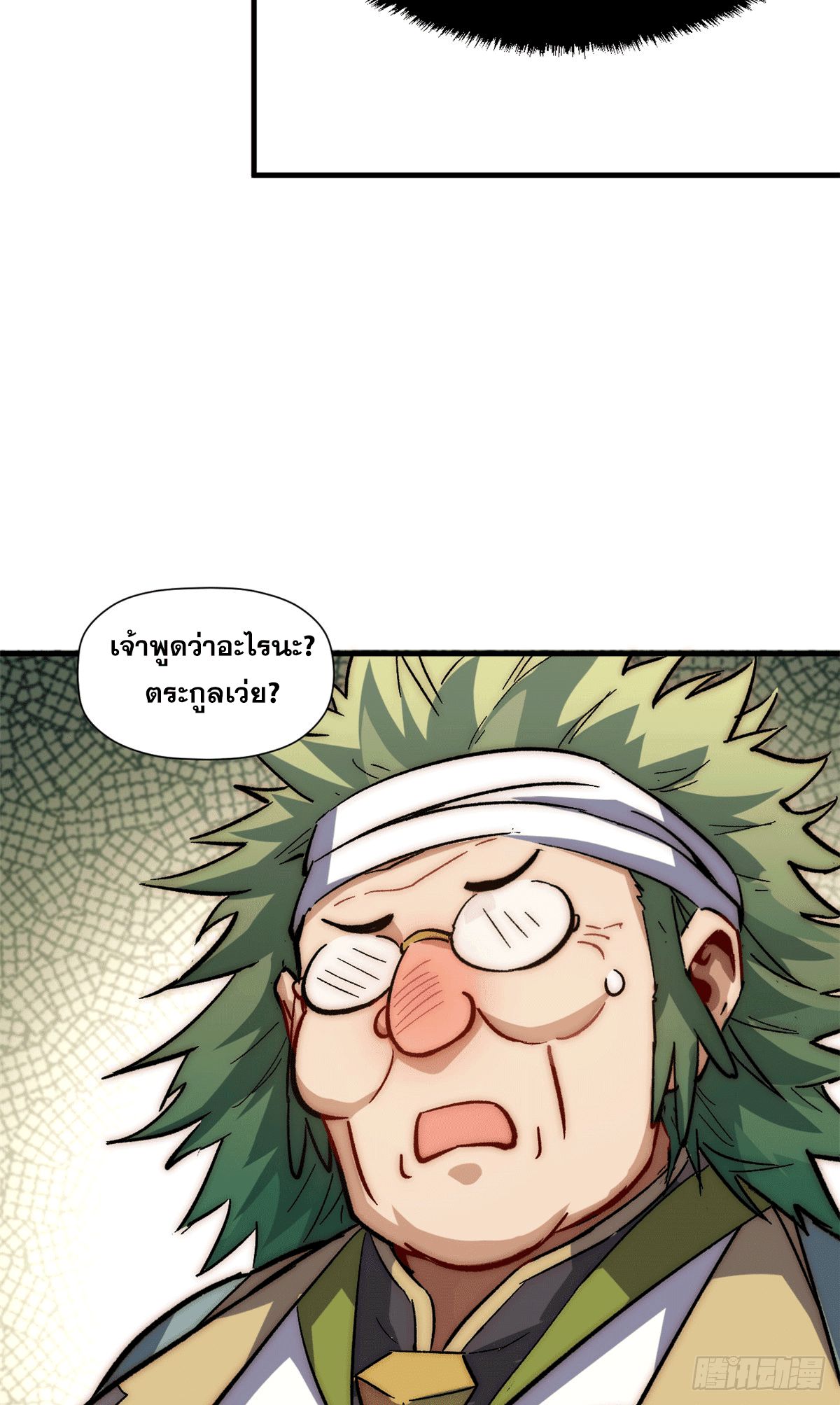 ระบบสุ่มดวงชะตา(ทันจีน) ตอนที่ 64 หน้า 24