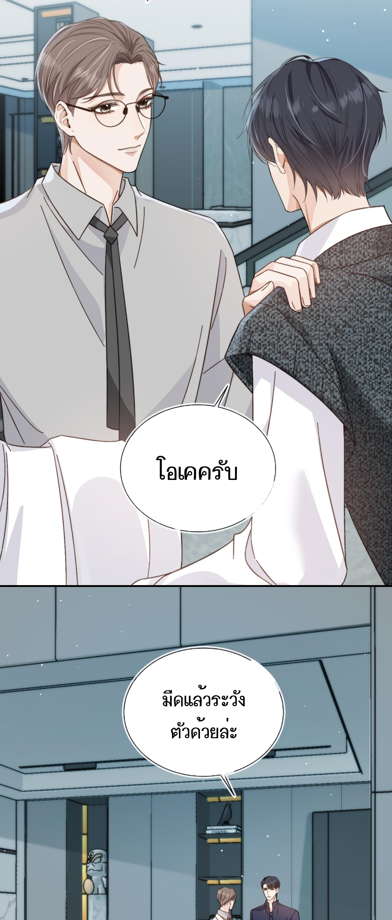 Wagged his tail (BL) ตอนที่ 10 หน้า 25