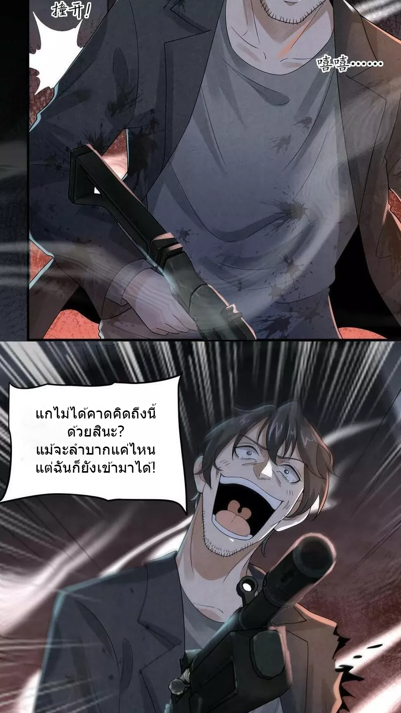 Overly Ferocious of Being Cautious ตอนที่ 49 หน้า 36