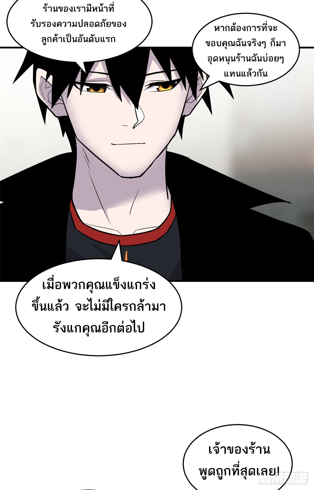 โคตรเทพร้านสัตว์อสูร ตอนที่ 129 หน้า 4