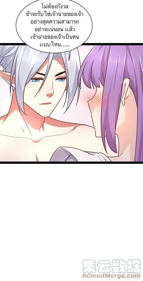 เทพนักเปิดซิง ต่างโลก (เมียร้อยคน) ตอนที่ 33 หน้า 8
