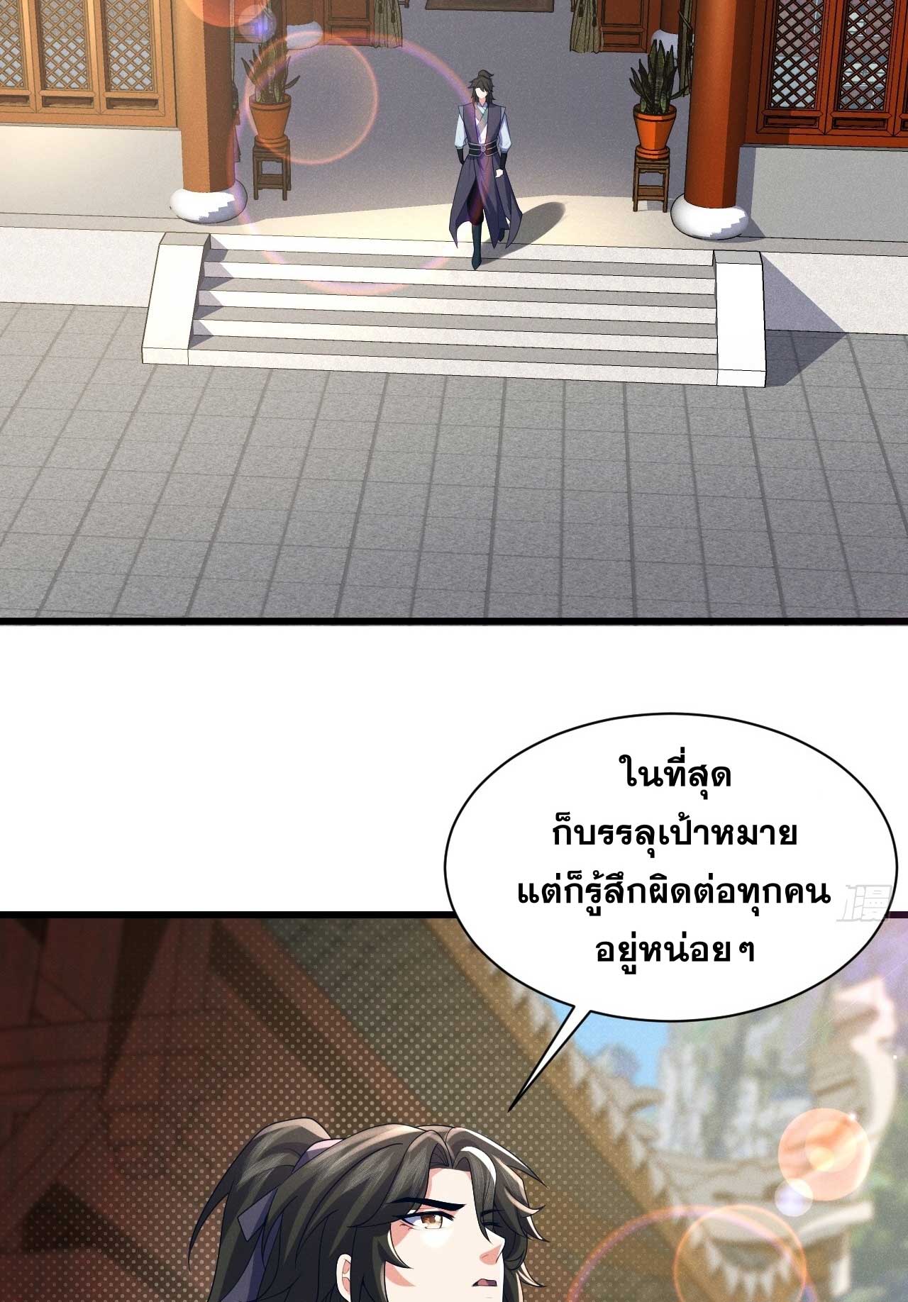 ภรรยาของข้าคือคนสำคัญแห่งสวรรค์ ตอนที่ 34 หน้า 34