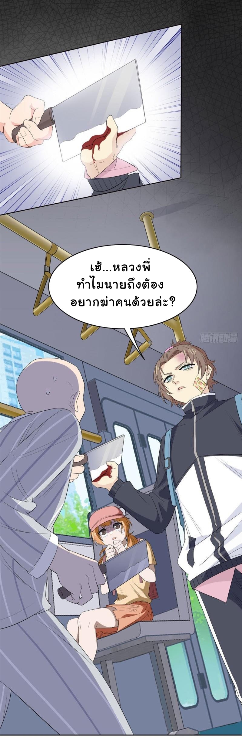 ระบบคนบ้าสุดแกร่ง ตอนที่ 8 หน้า 18
