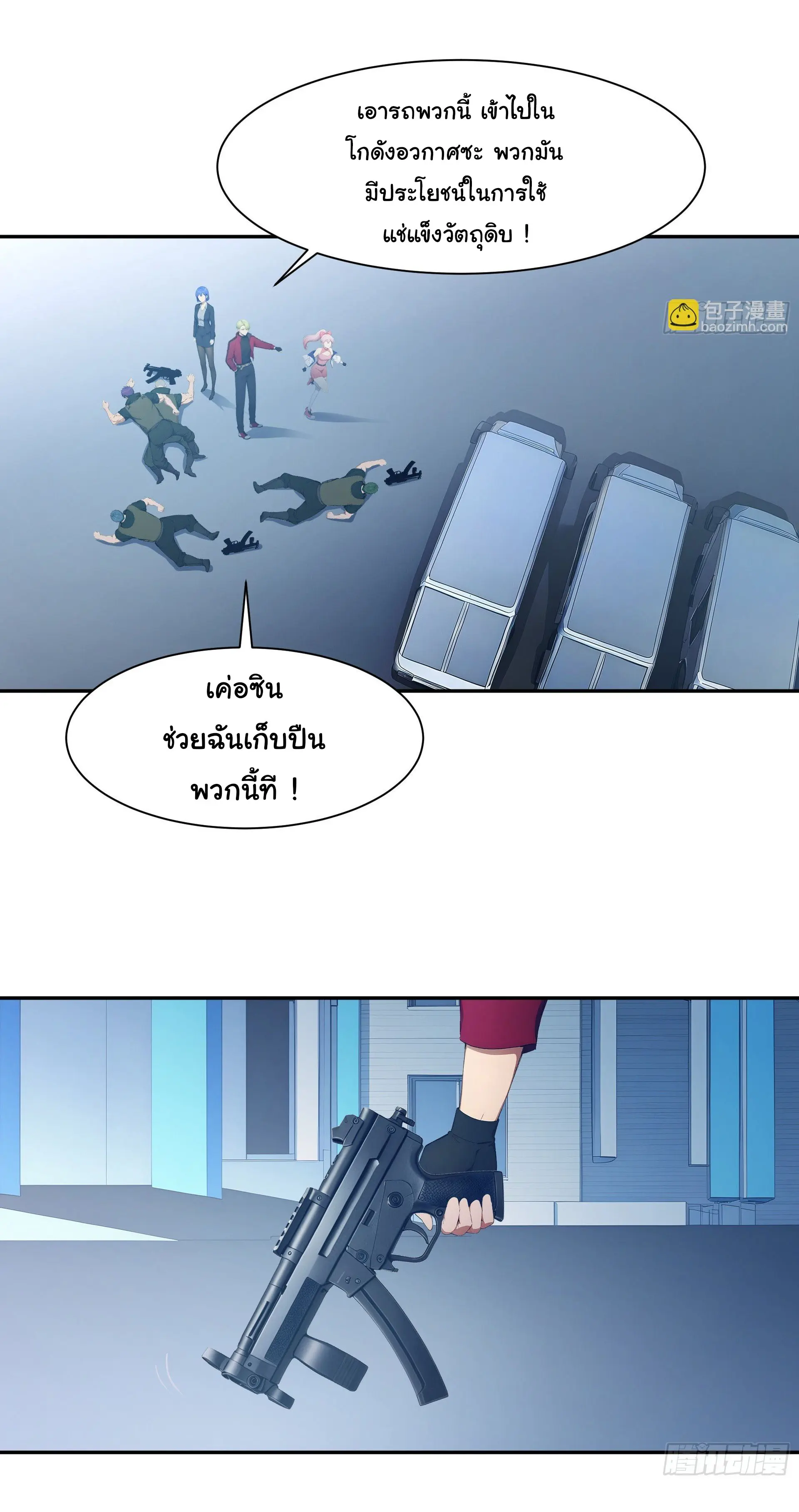 พลิกชะตาทีมท้าสวรรค์ ( Doomday Rebirth ) ตอนที่ 12 หน้า 25