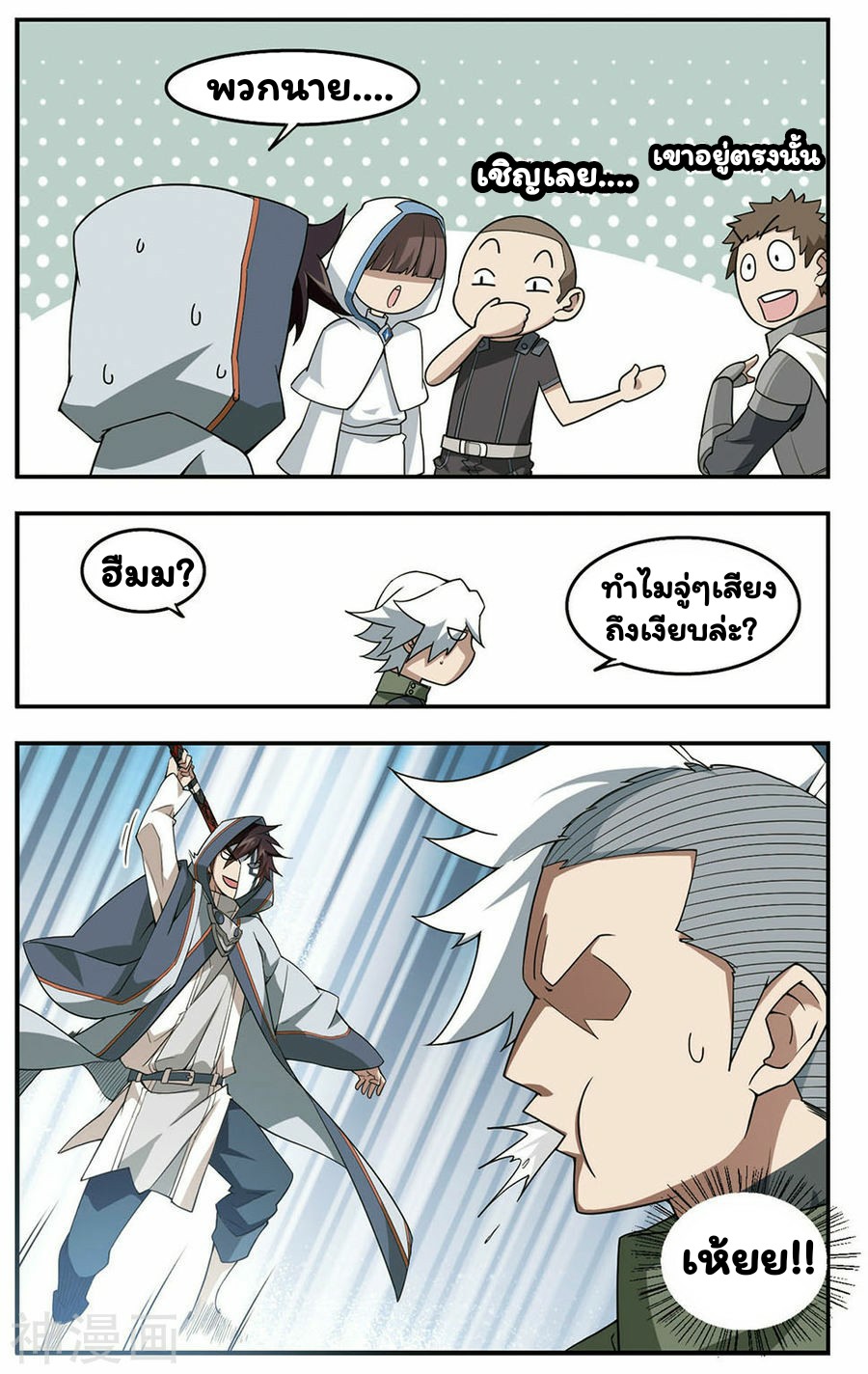 จอมเวทย์กังฟู ตอนที่ 27 หน้า 19