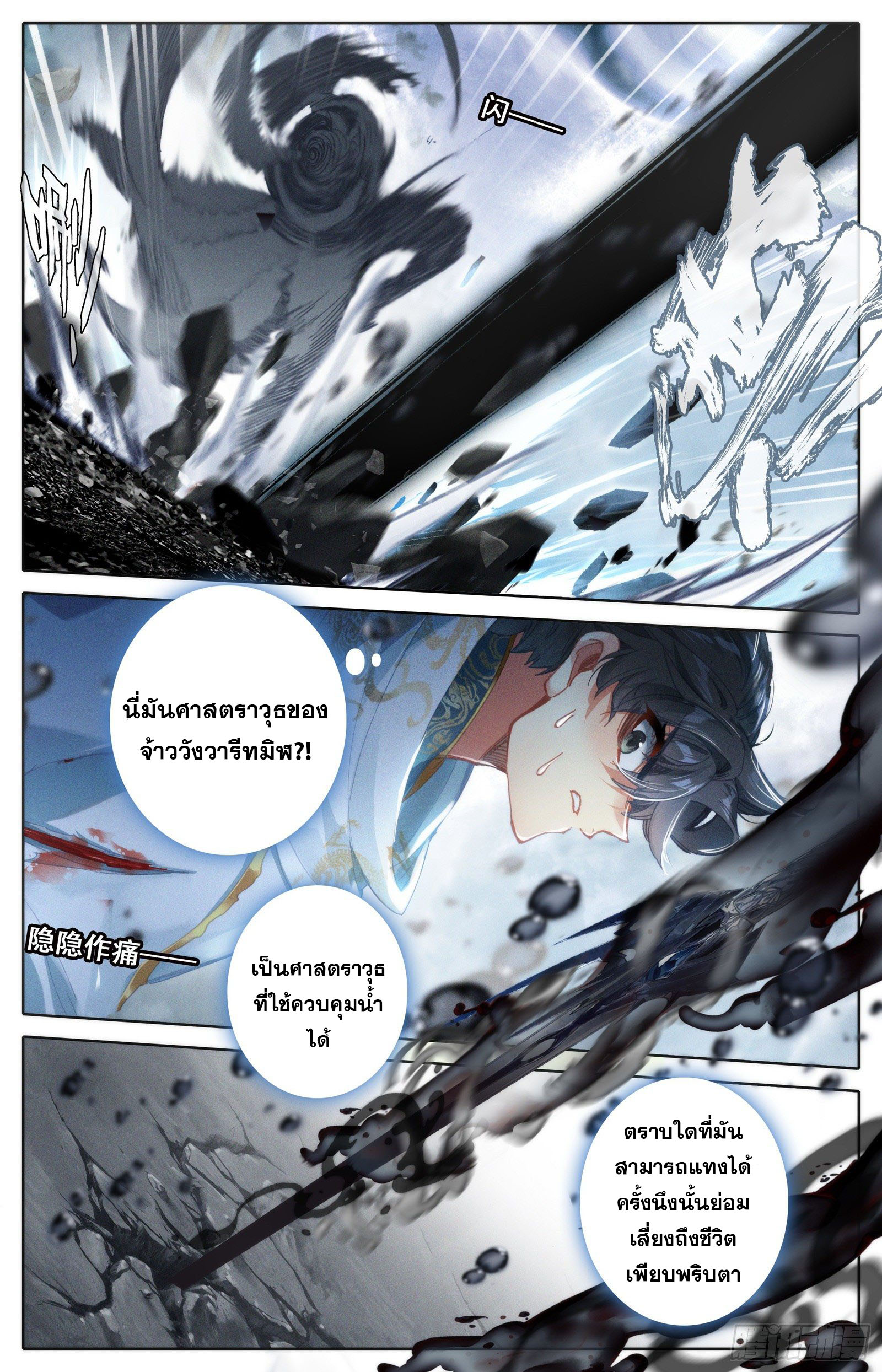 Azure Legacy (ทันจีน) ตอนที่ 108 หน้า 11