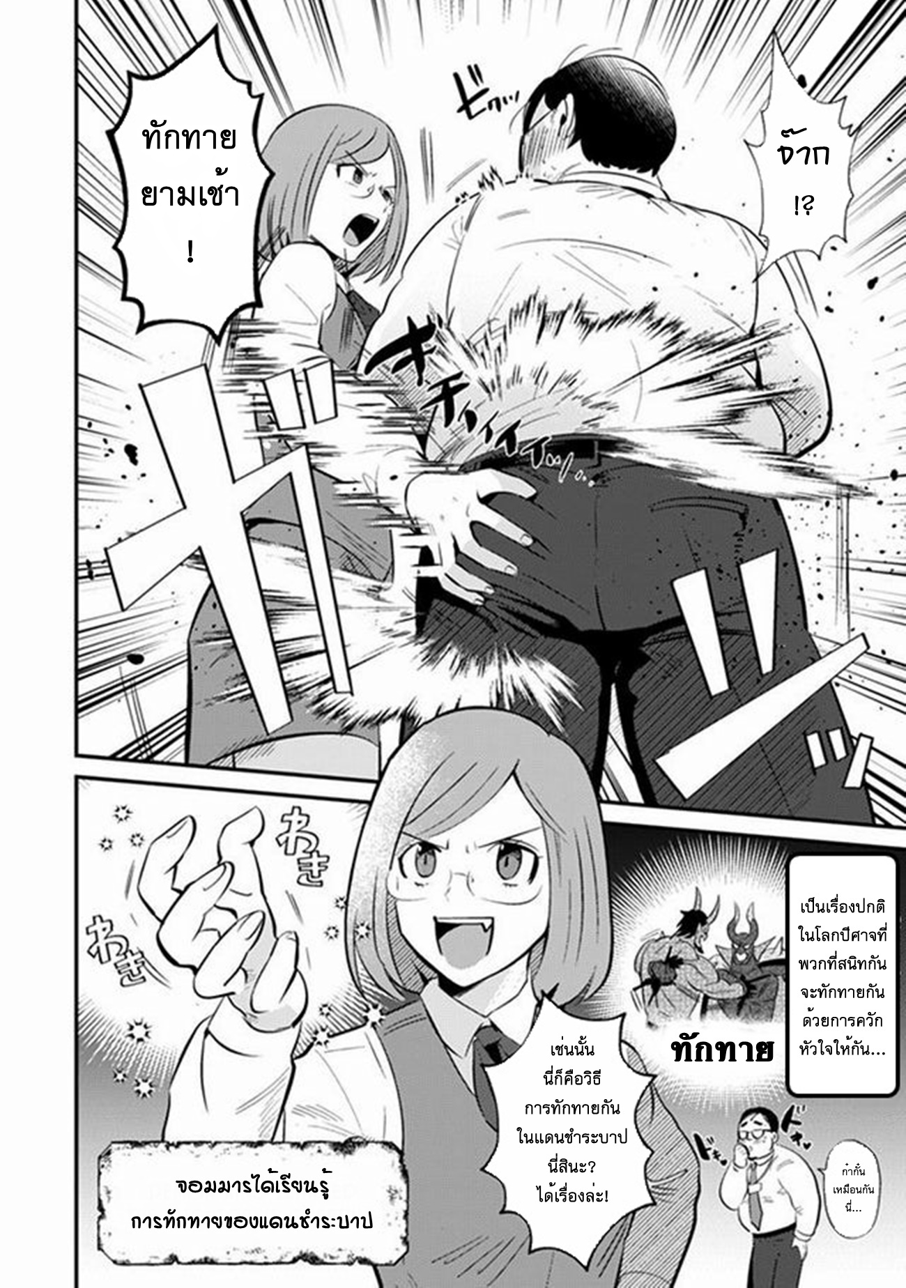 Ma O Eru! ตอนที่ 3 หน้า 4