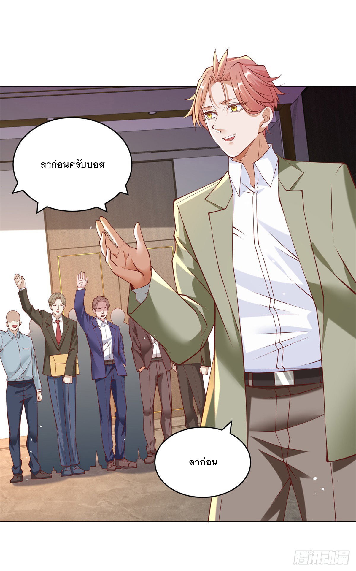 ฉันมีระบบเรียกรถในตำนานสุดเทพ ตอนที่ 8 หน้า 22