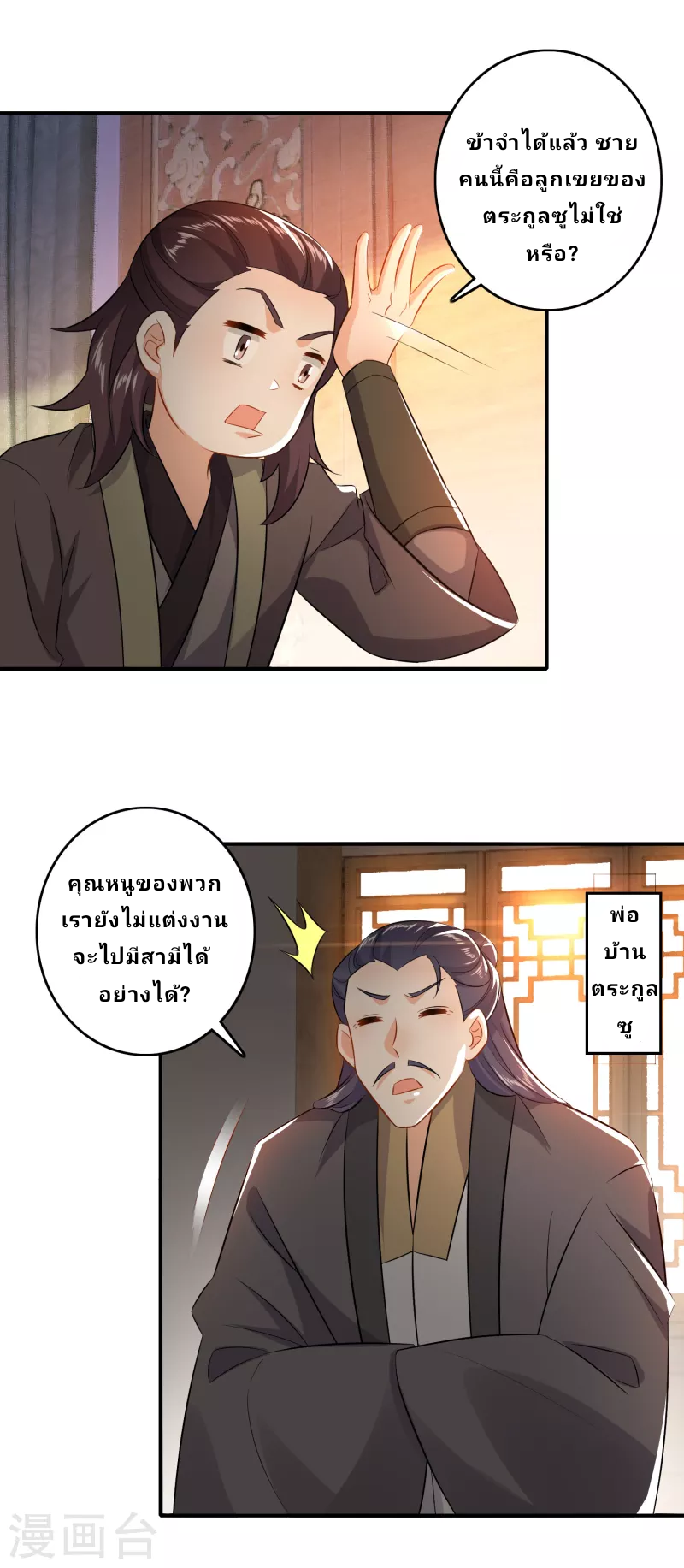 The ultimate crazy son-in-law—สุดยอดลูกเขยสุดบ้าที่แข็งแกร่งที่สุด ตอนที่ 7 หน้า 19