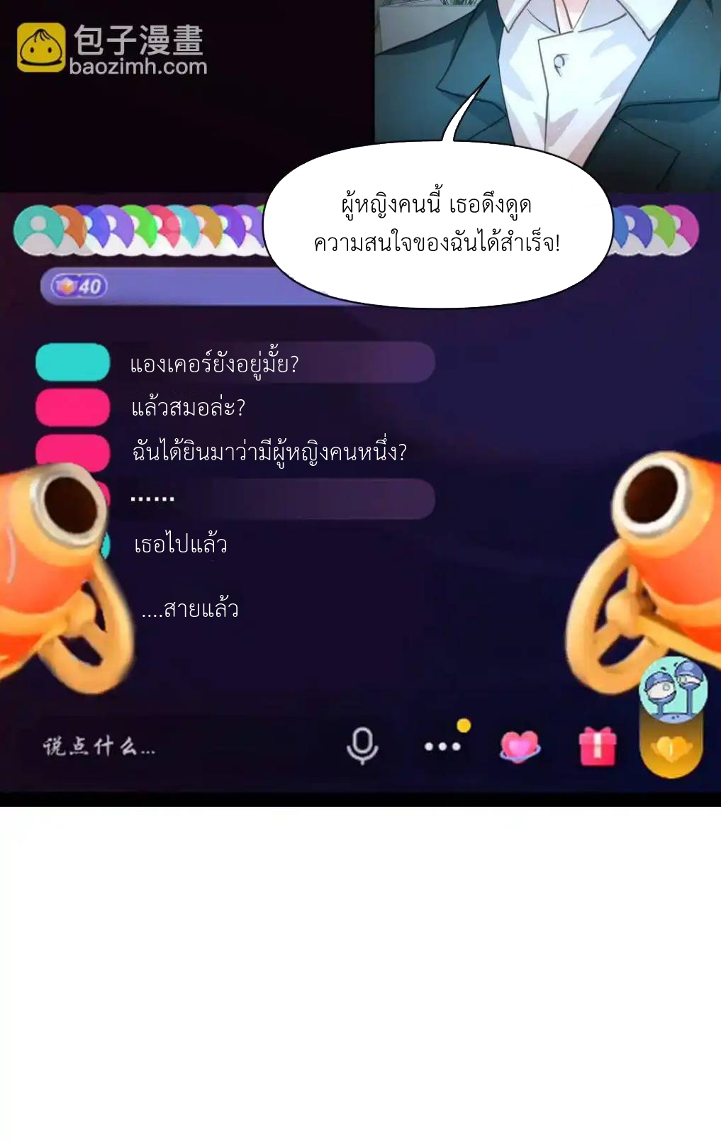 Travel through the world of cultivation, but you can connect to the Internet (ซีซั่น1) ตอนที่ 11 หน้า 64