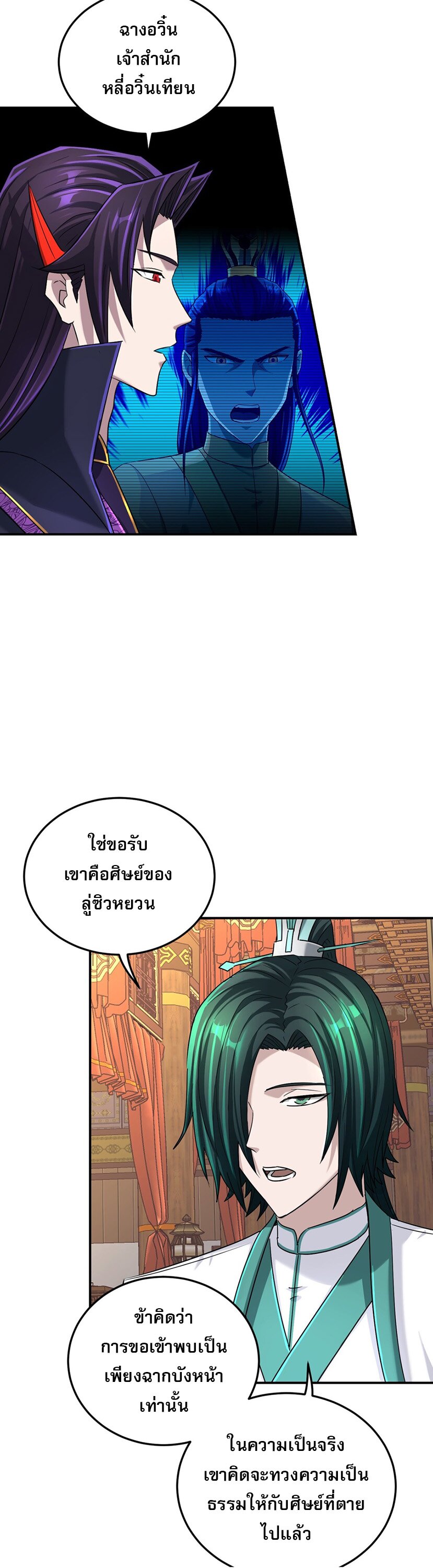 เกิดใหม่ในร่างบรรพบุรุษลัทธิมาร(จบ) ตอนที่ 26 หน้า 45