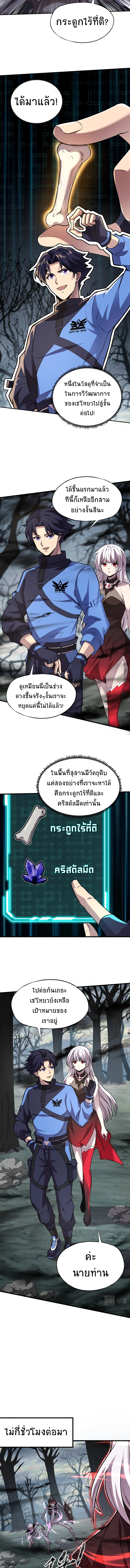 Taming Spiritual Pets: My Spiritual Pet is a Female Zombie ตอนที่ 6 หน้า 7