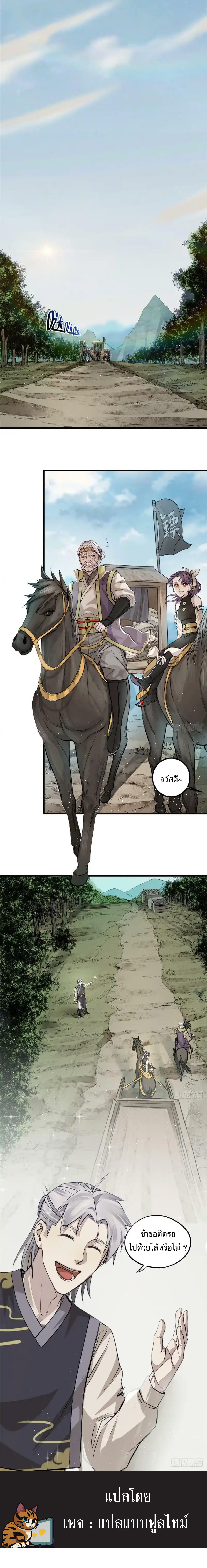 Heart of a demon ตอนที่ 5 หน้า 5