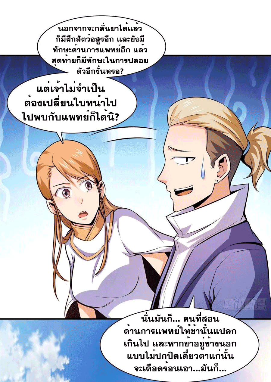 Library Of Heaven's Path ตอนที่ 150 หน้า 45