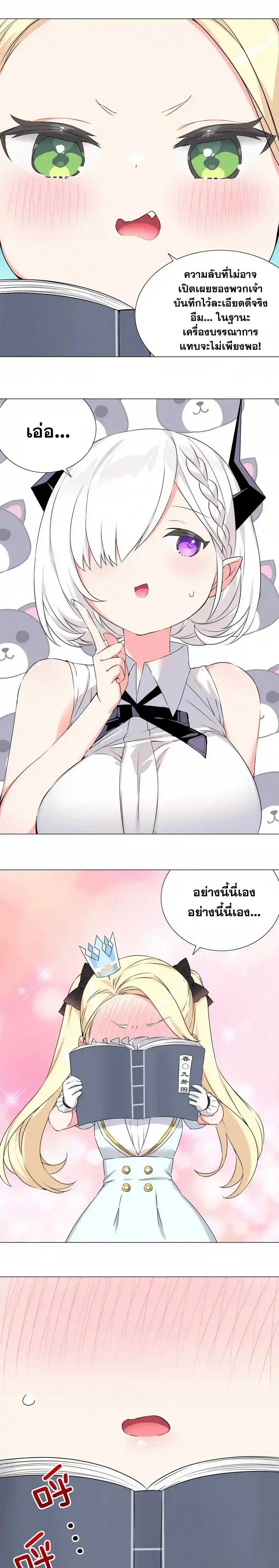 My Harem Grew So Large I Was Forced to Ascend ฮาเร็มสาวที่ต่างโลก ตอนที่ 54 หน้า 12