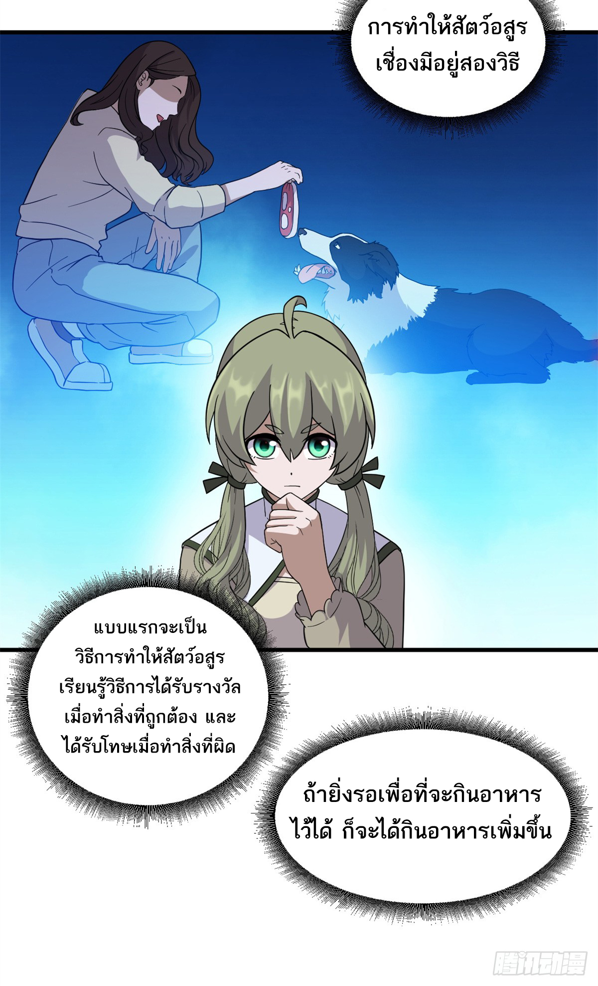 โคตรเทพร้านสัตว์อสูร ตอนที่ 116 หน้า 24