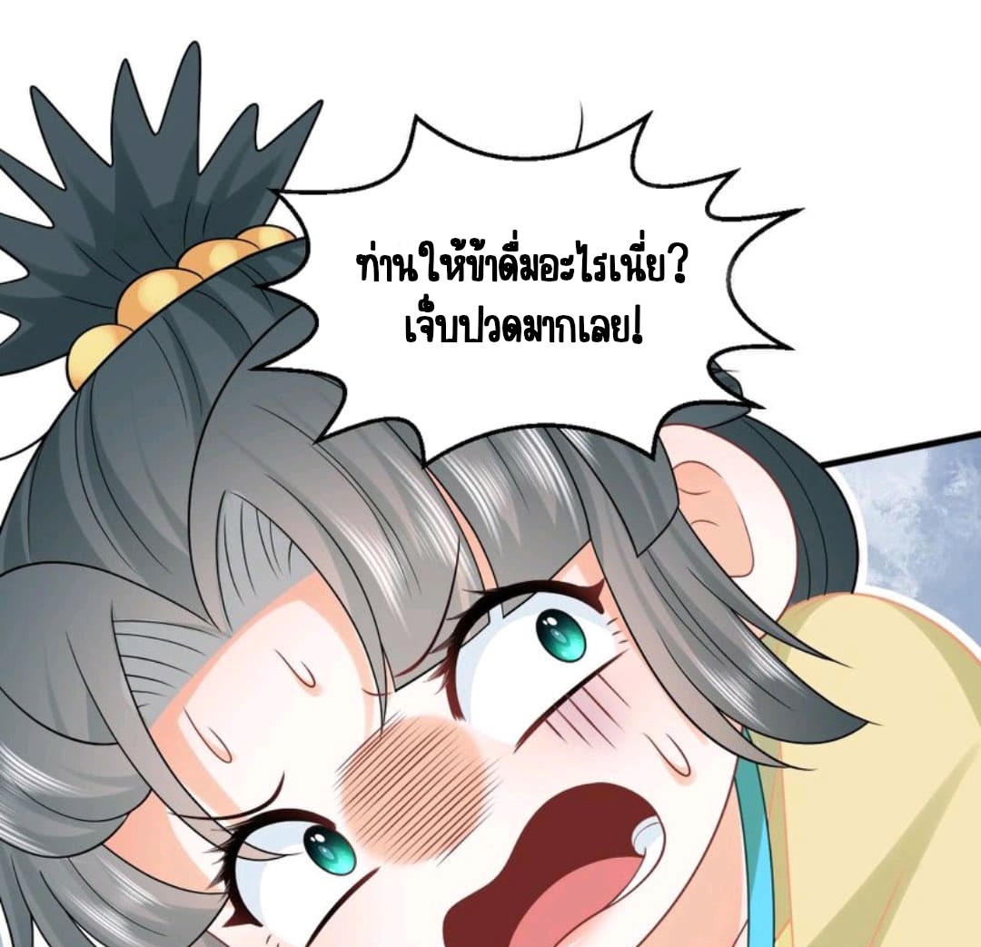 ชีวิตนี้ของเจ้าข้าจ่ายเอง มาบ้าด้วยกันเถอะ! ตอนที่ 36 หน้า 9